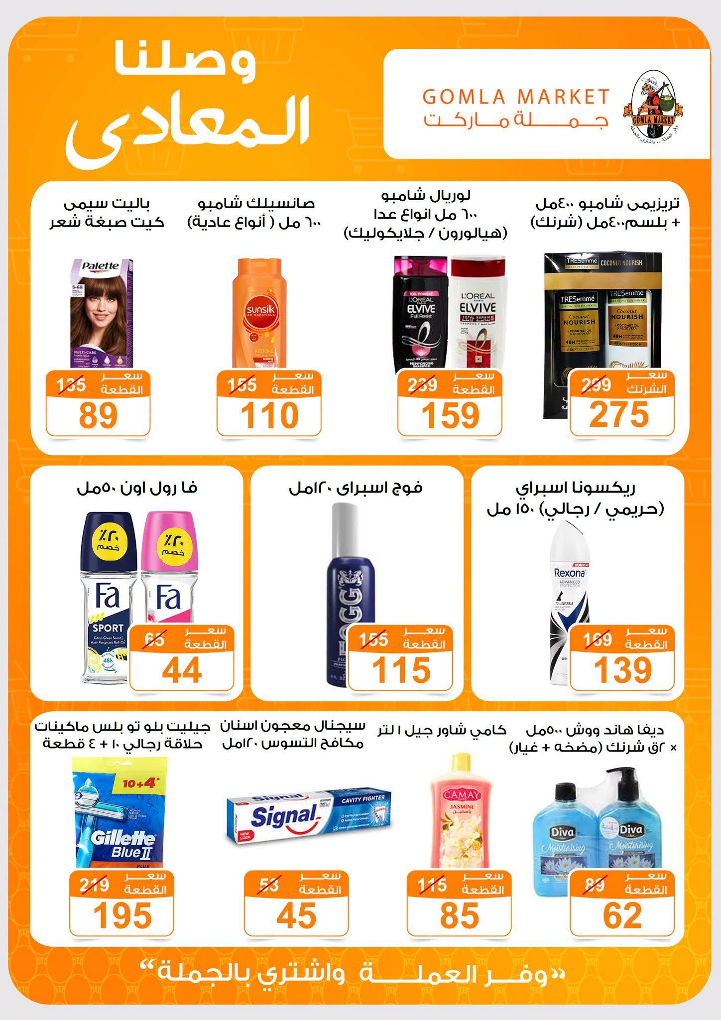 عروض جملة ماركت صفحة 4