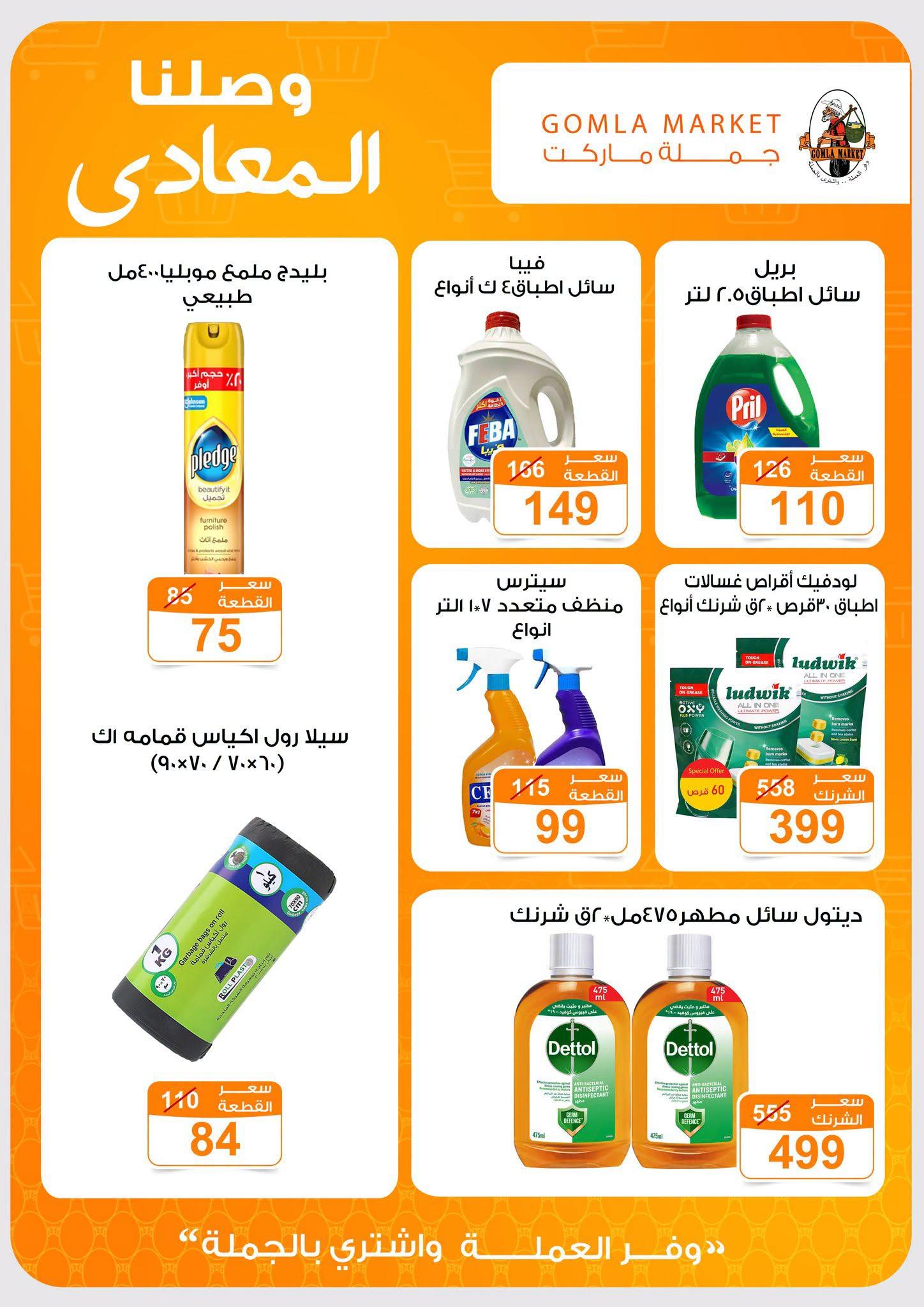 عروض جملة ماركت صفحة 5