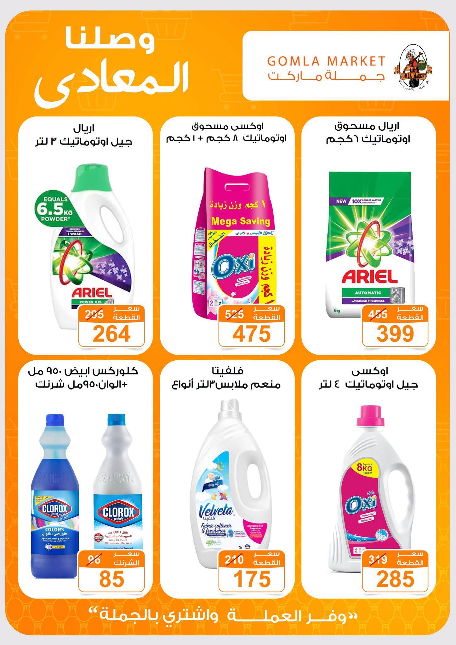 عروض جملة ماركت صفحة 6