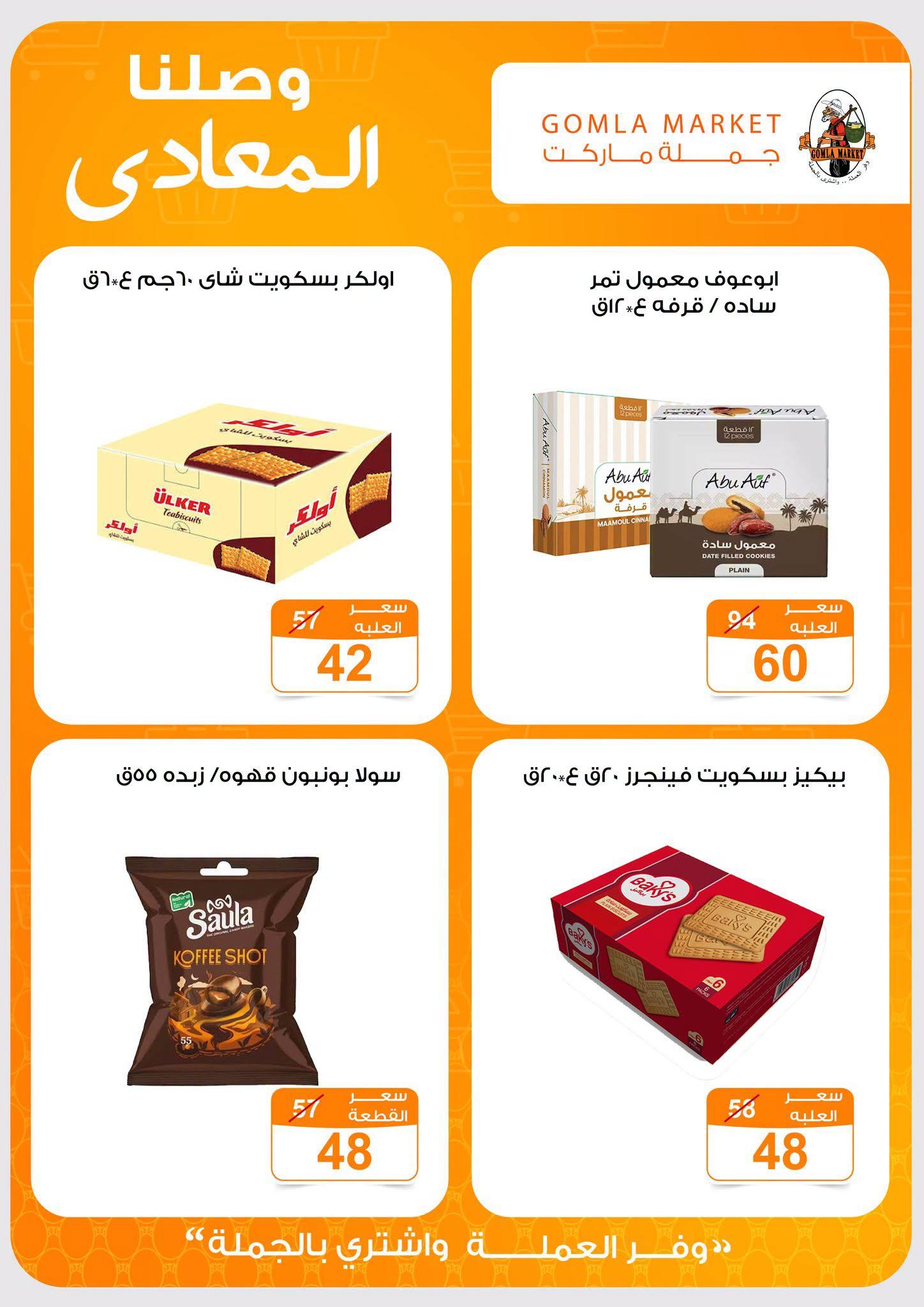 عروض جملة ماركت صفحة 7