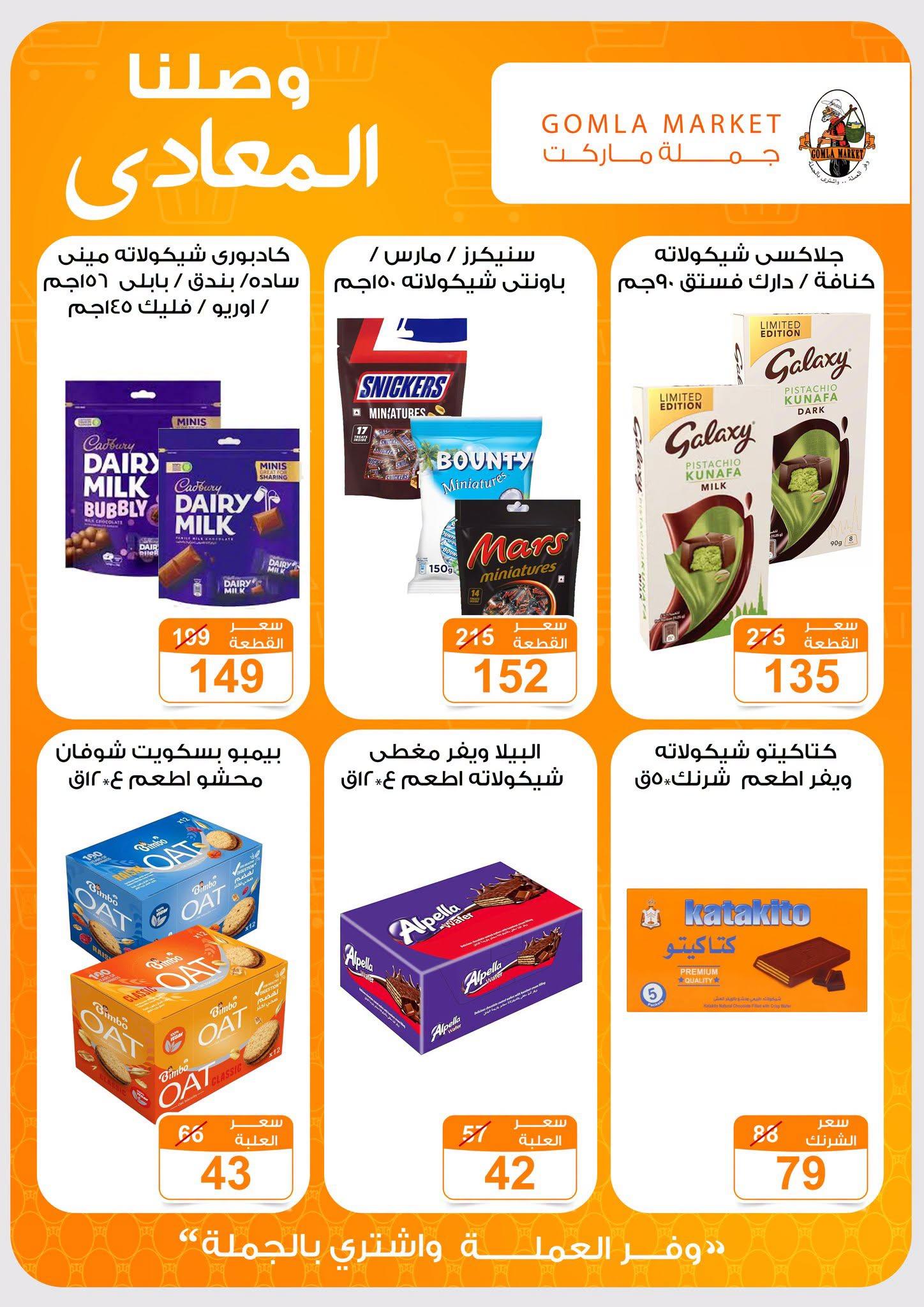 عروض جملة ماركت صفحة 8