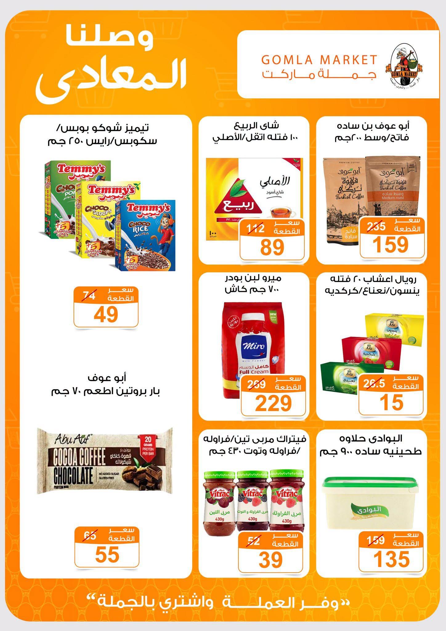 عروض جملة ماركت صفحة 9