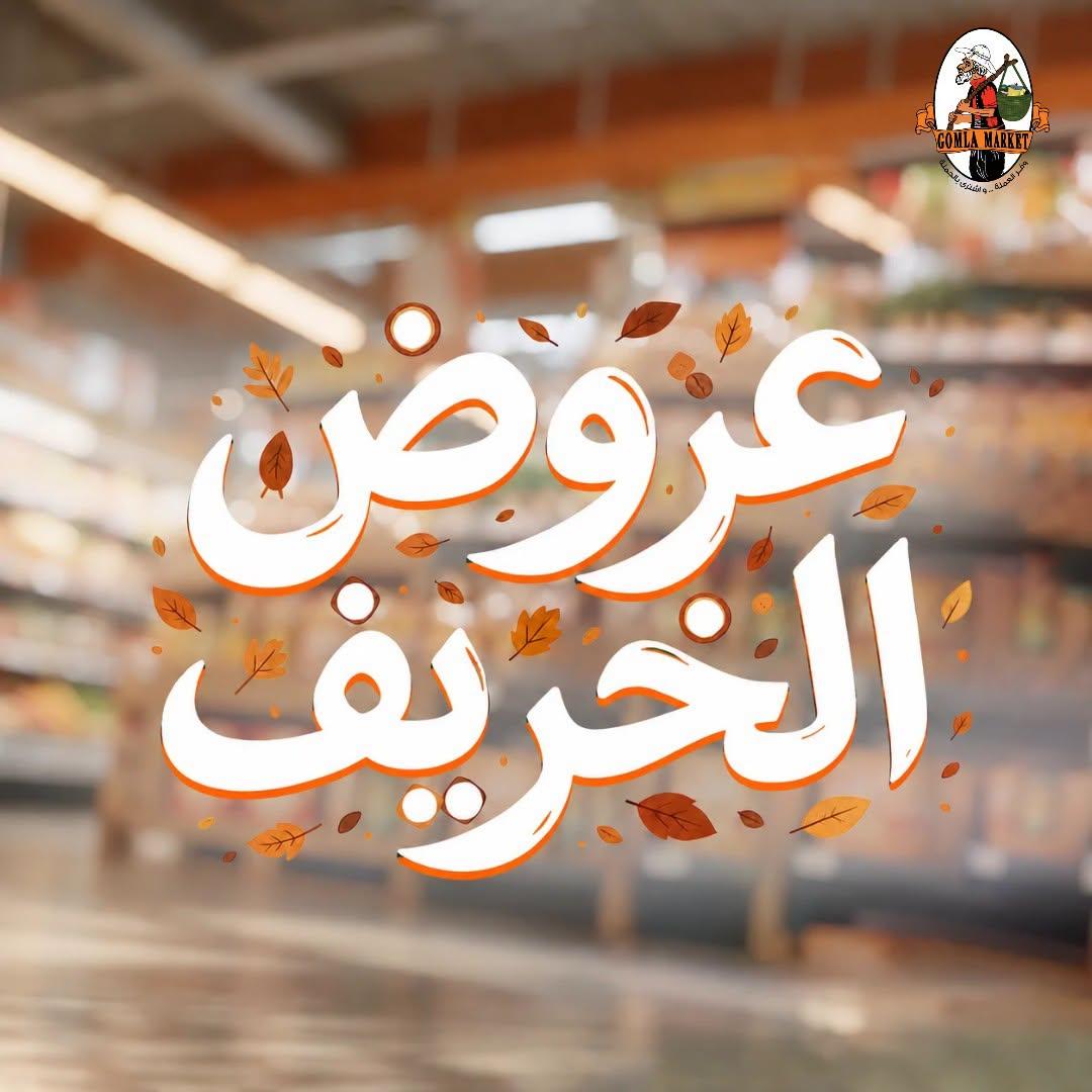 عروض جملة ماركت صفحة 2