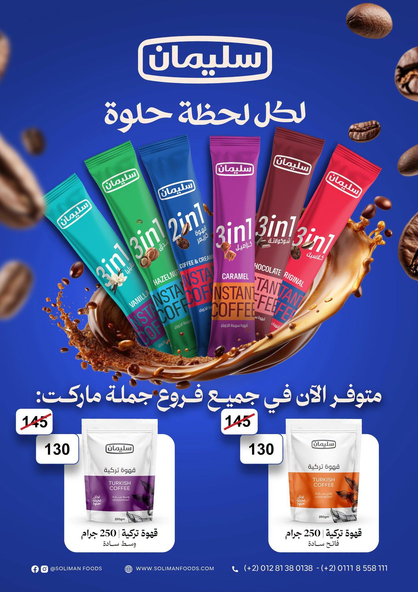 عروض جملة ماركت صفحة 6