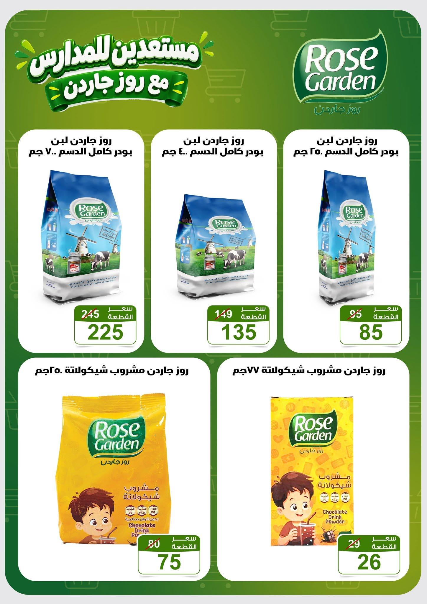 عروض جملة ماركت صفحة 2