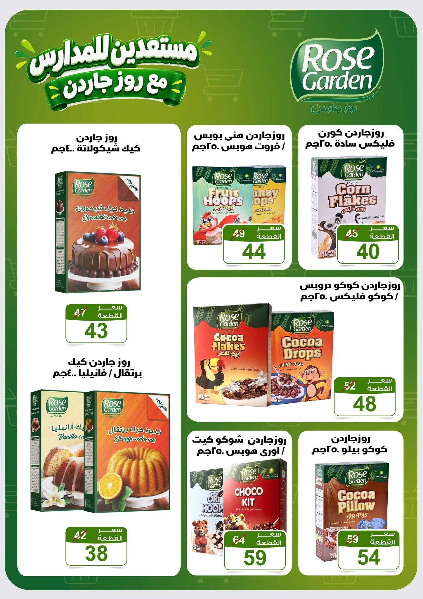 عروض جملة ماركت صفحة 3