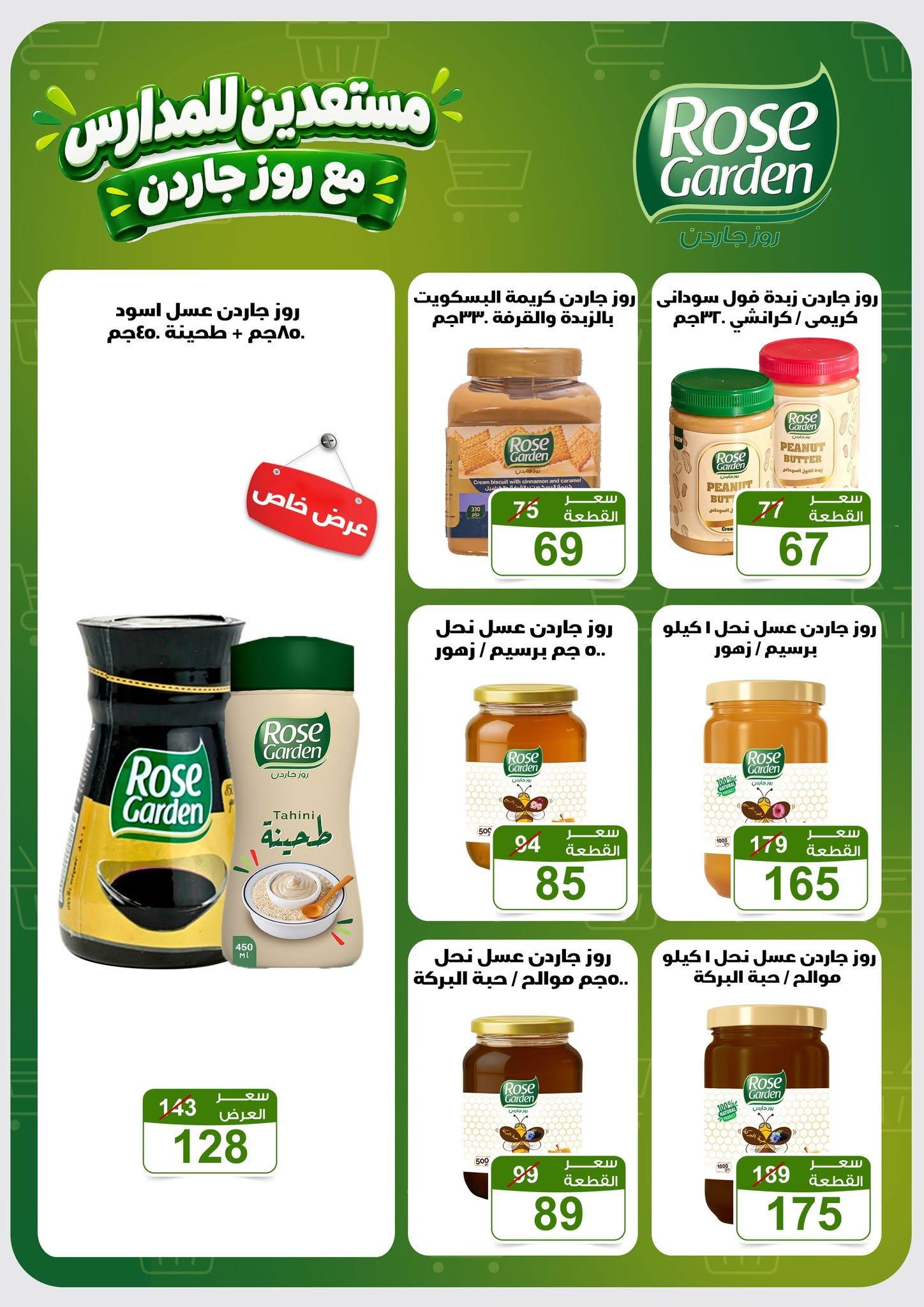 عروض جملة ماركت صفحة 4