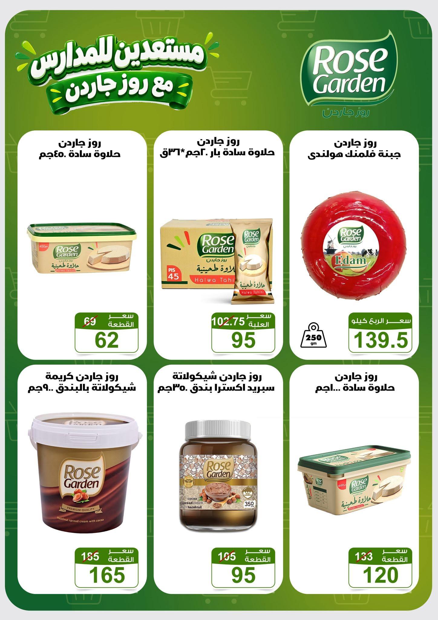 عروض جملة ماركت صفحة 5
