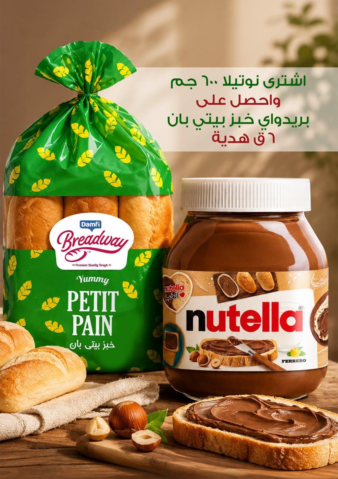 عروض جملة ماركت صفحة 10
