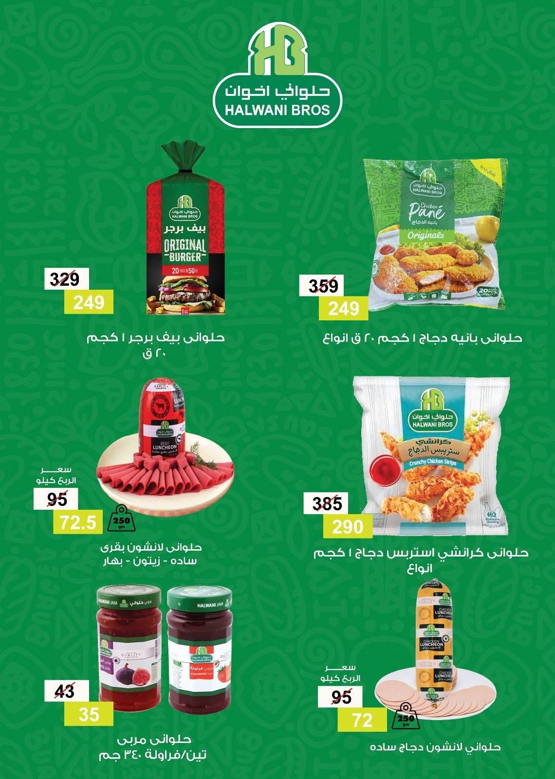عروض جملة ماركت صفحة 15