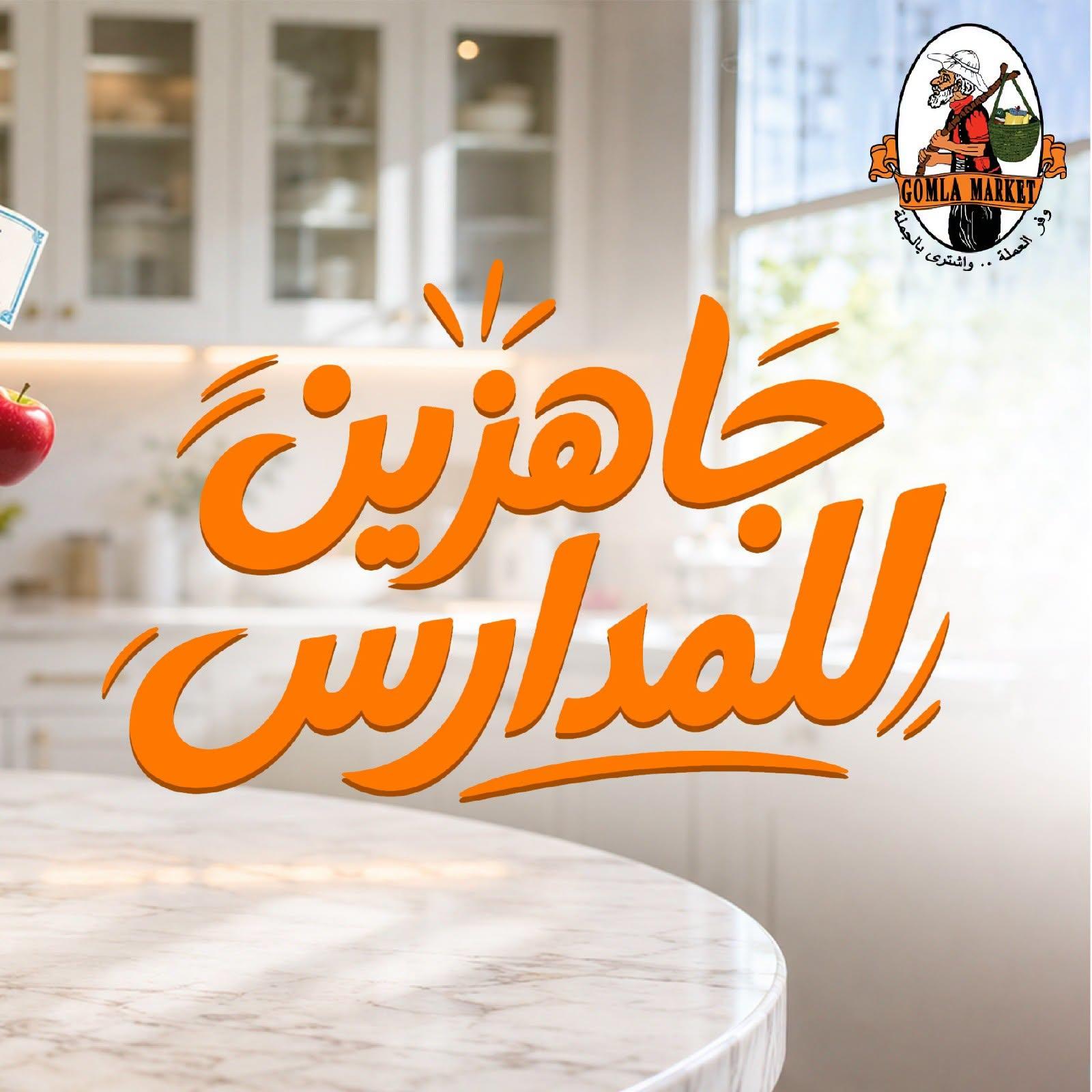 عروض جملة ماركت صفحة 16