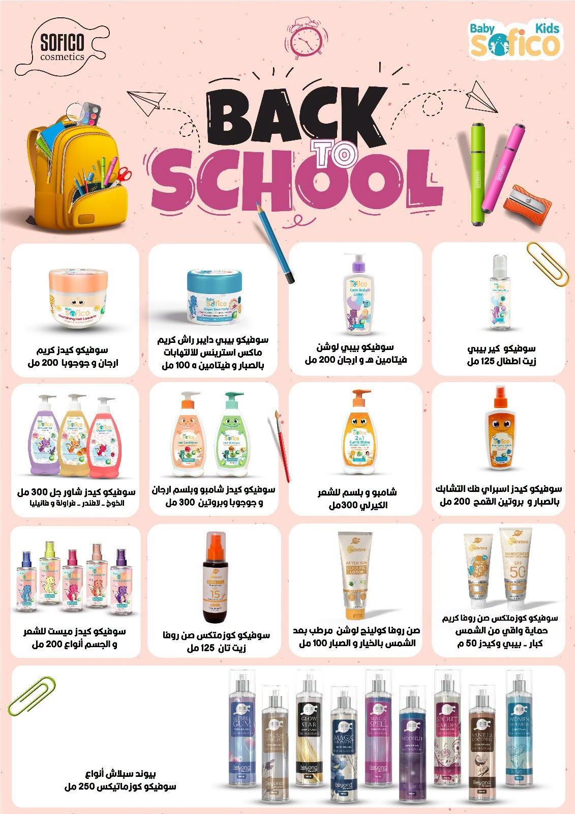 عروض جملة ماركت صفحة 2