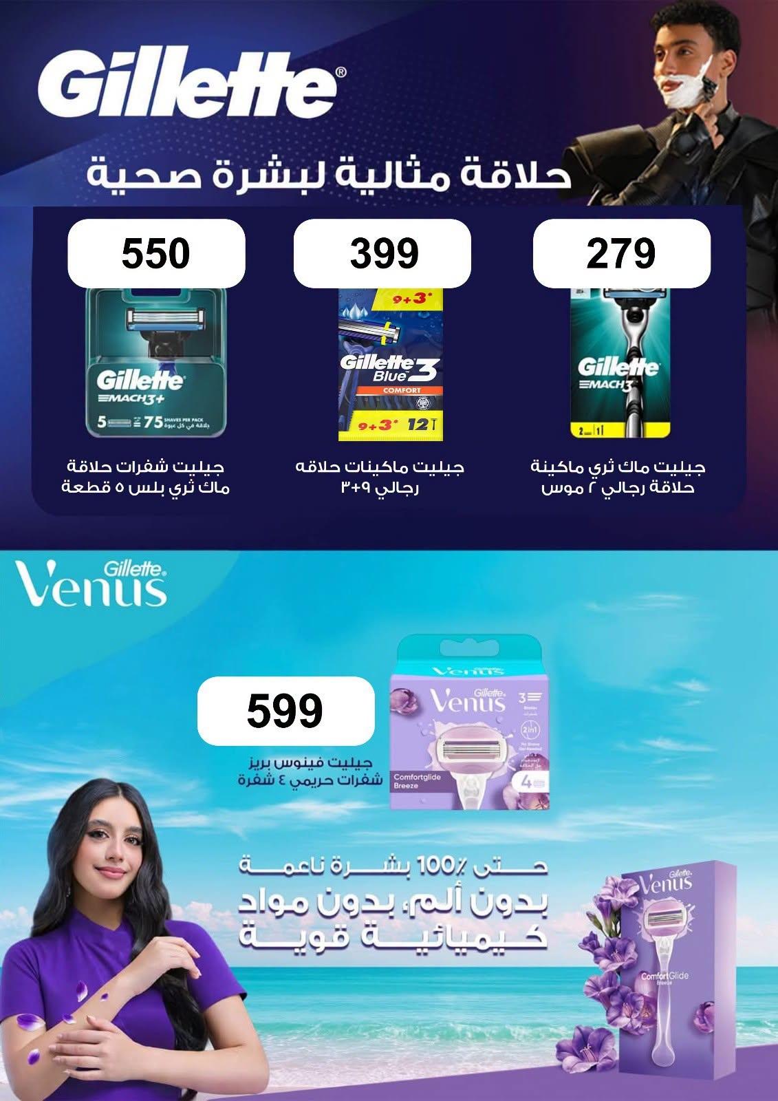 عروض جملة ماركت صفحة 4