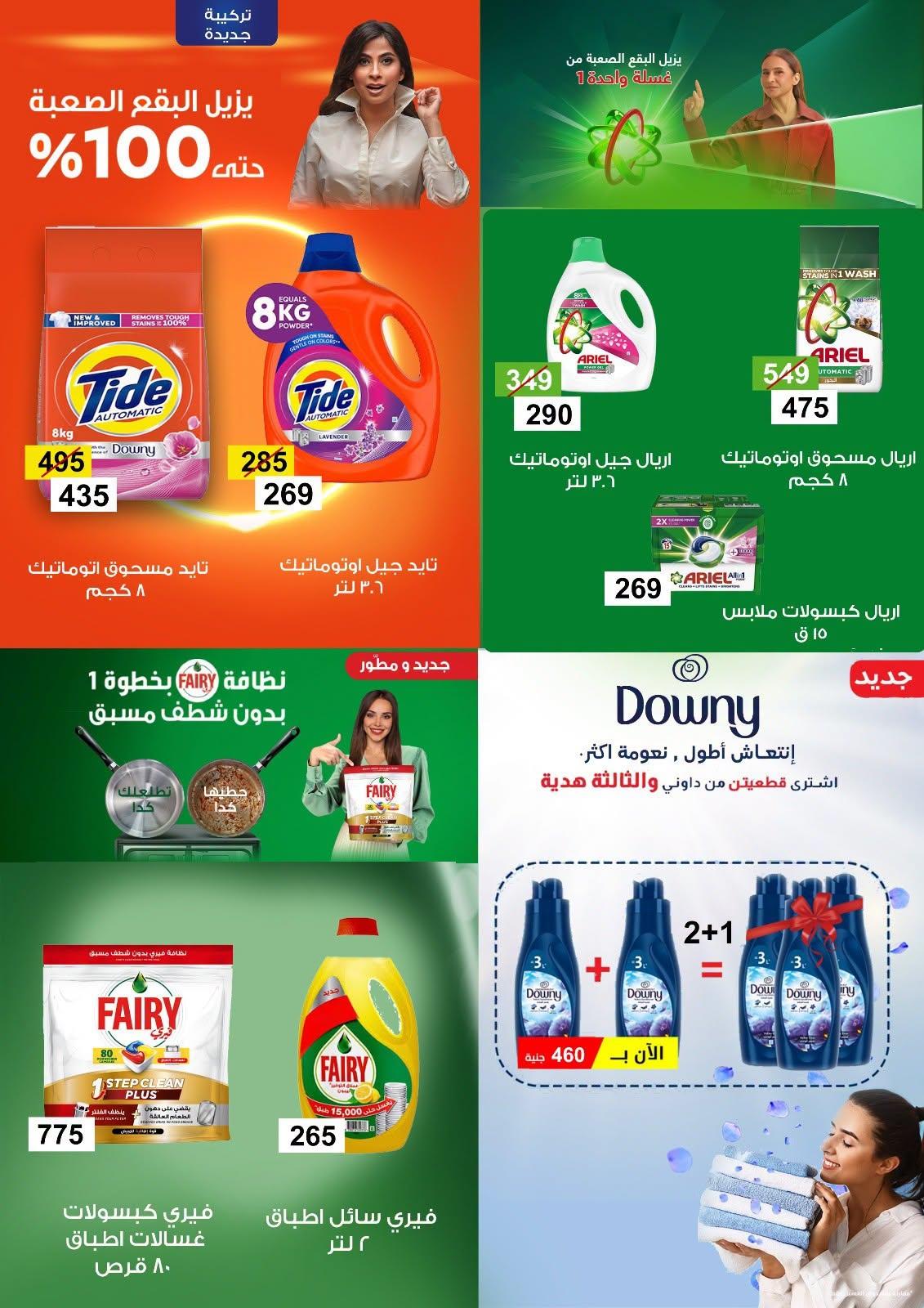 عروض جملة ماركت صفحة 5