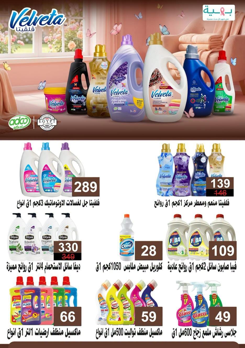 عروض جملة ماركت صفحة 6