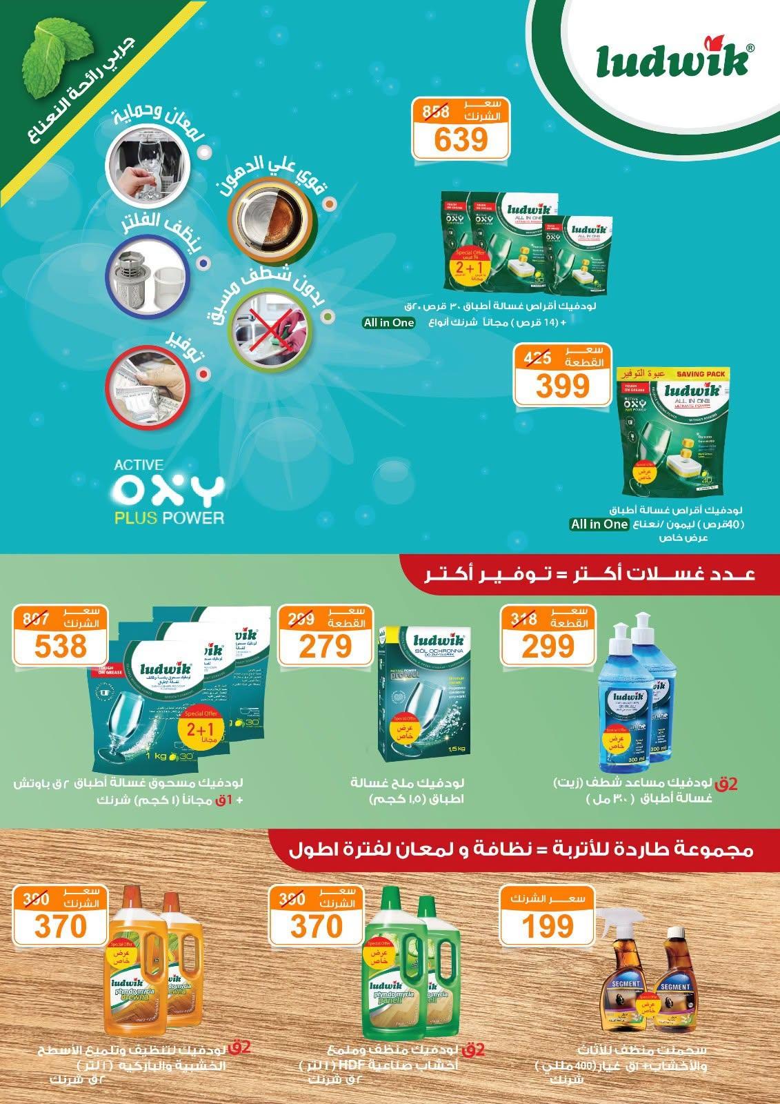 عروض جملة ماركت صفحة 7