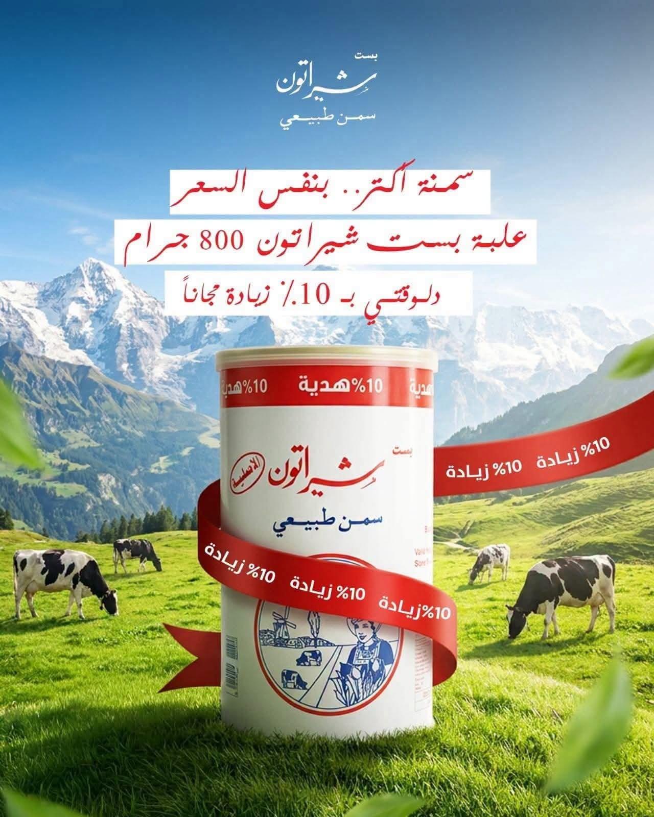 عروض جملة ماركت صفحة 8