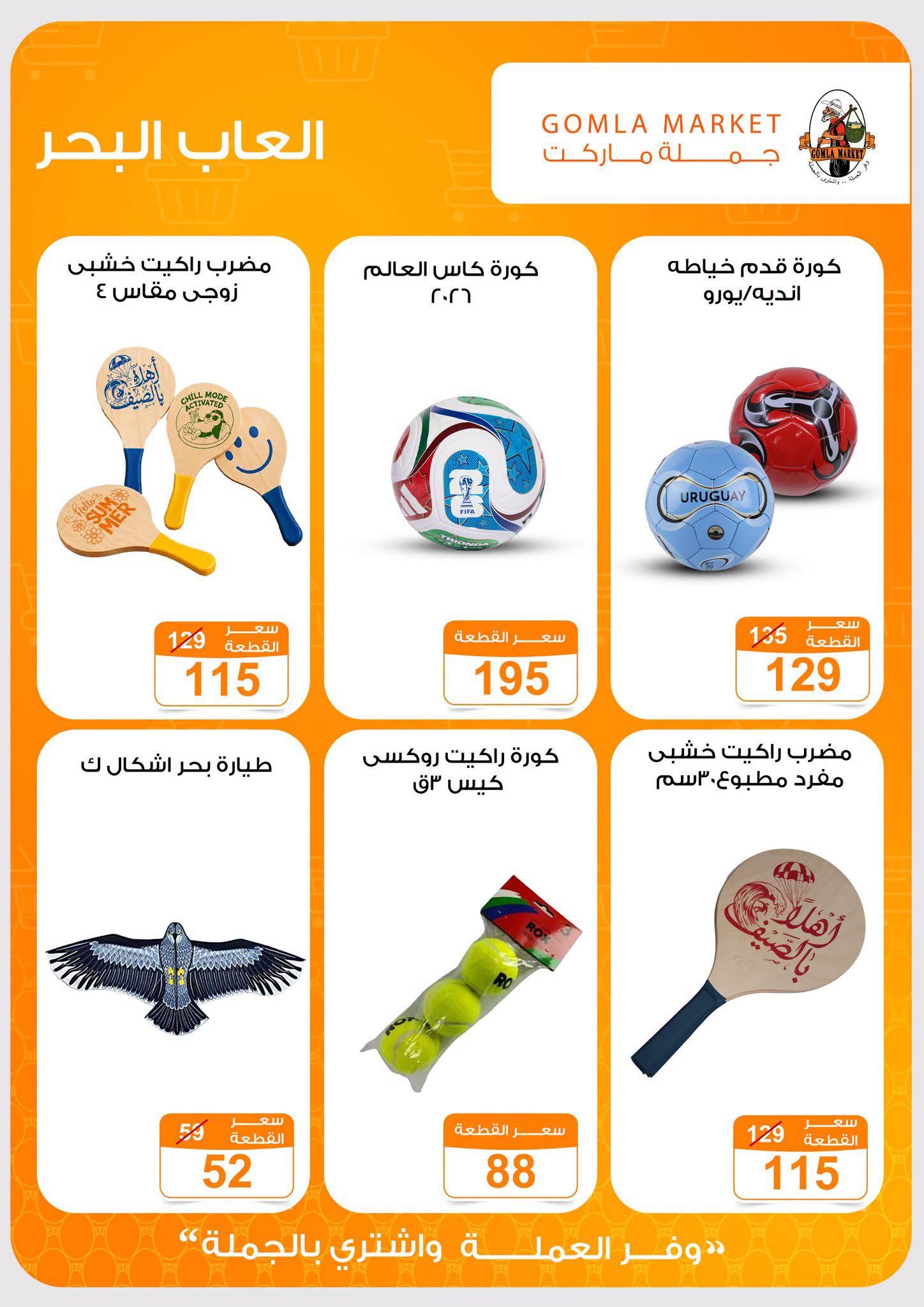 عروض جملة ماركت صفحة 2 عروض جملة ماركت صفحة 2