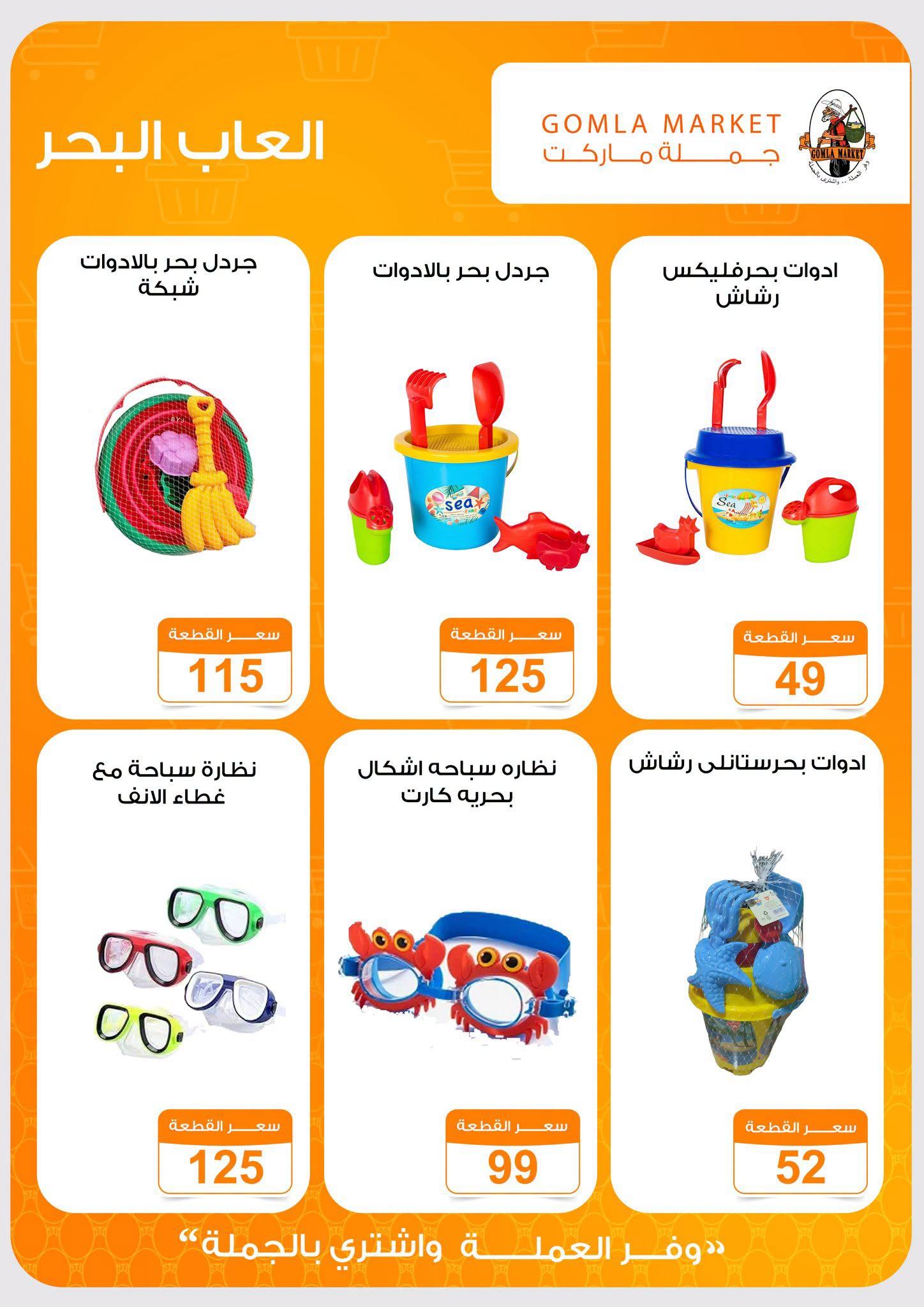 عروض جملة ماركت صفحة 3 عروض جملة ماركت صفحة 3