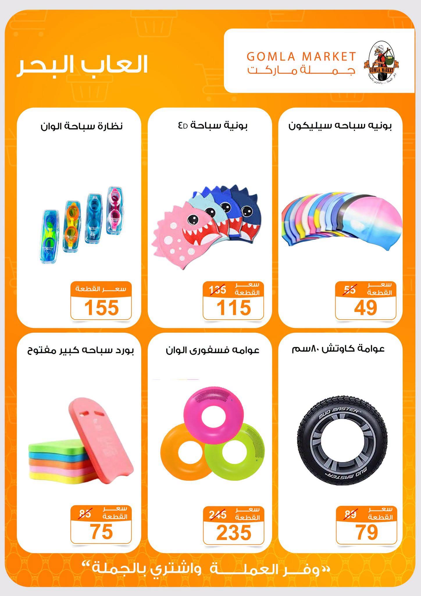 عروض جملة ماركت صفحة 4 عروض جملة ماركت صفحة 4