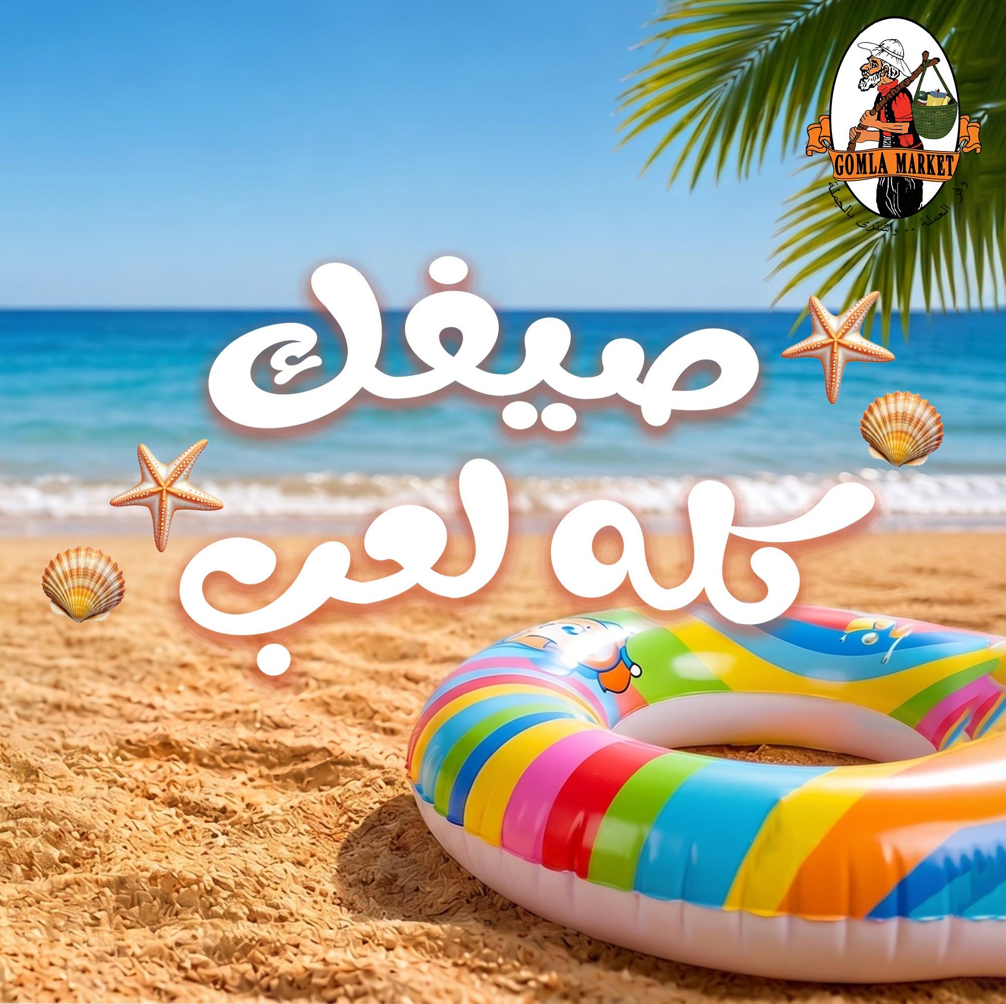 عروض جملة ماركت صفحة 5 عروض جملة ماركت صفحة 5