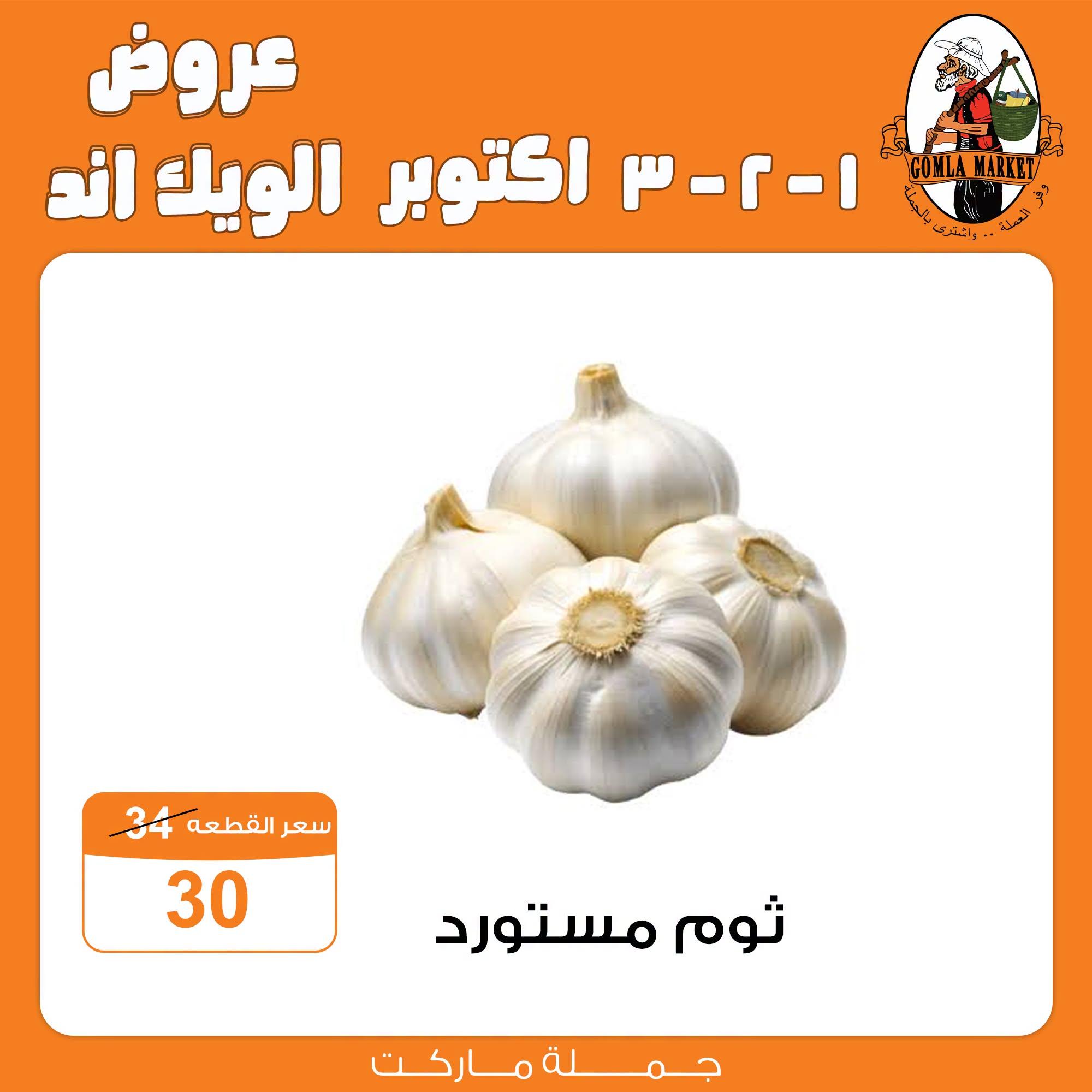 عروض جملة ماركت صفحة 10