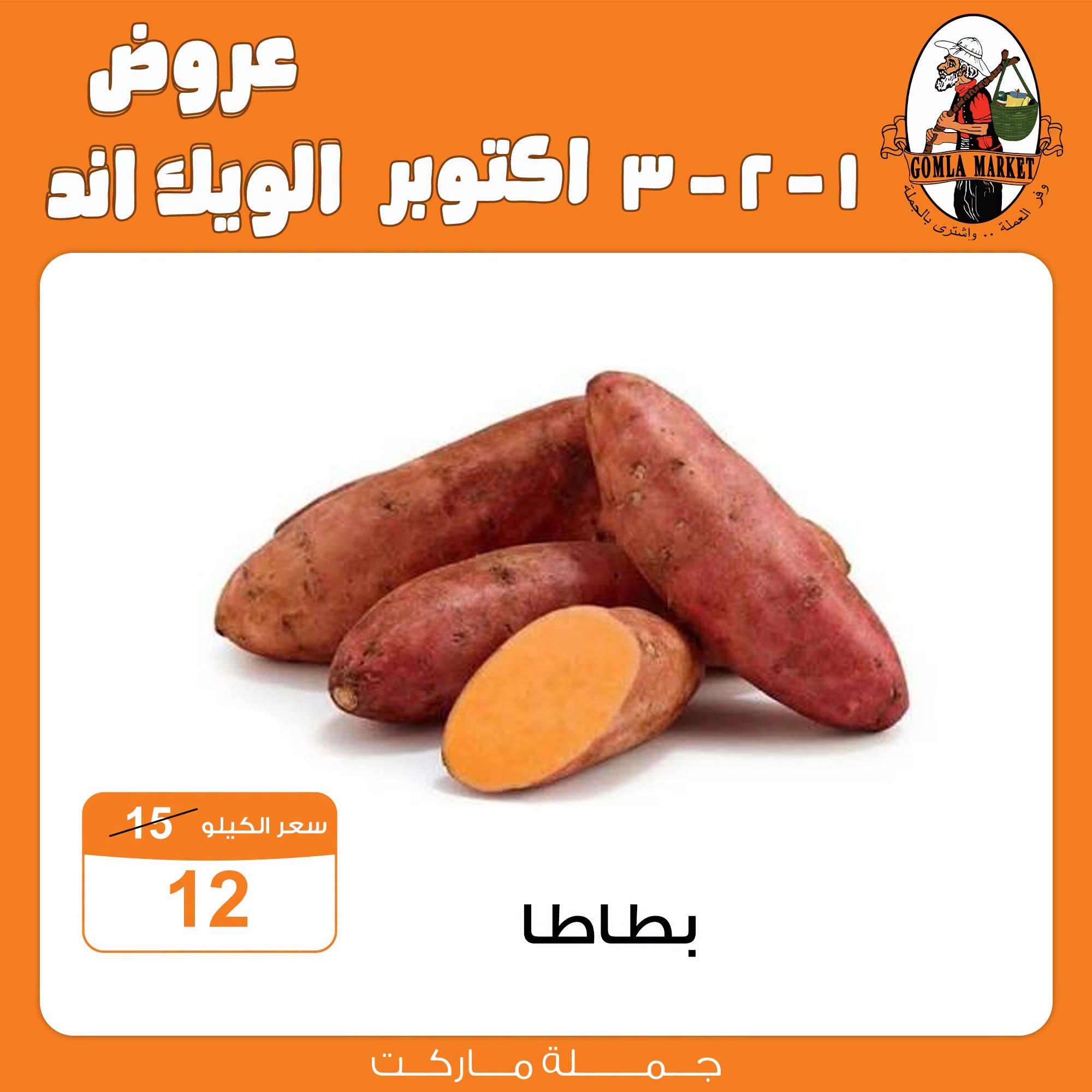 عروض جملة ماركت صفحة 11