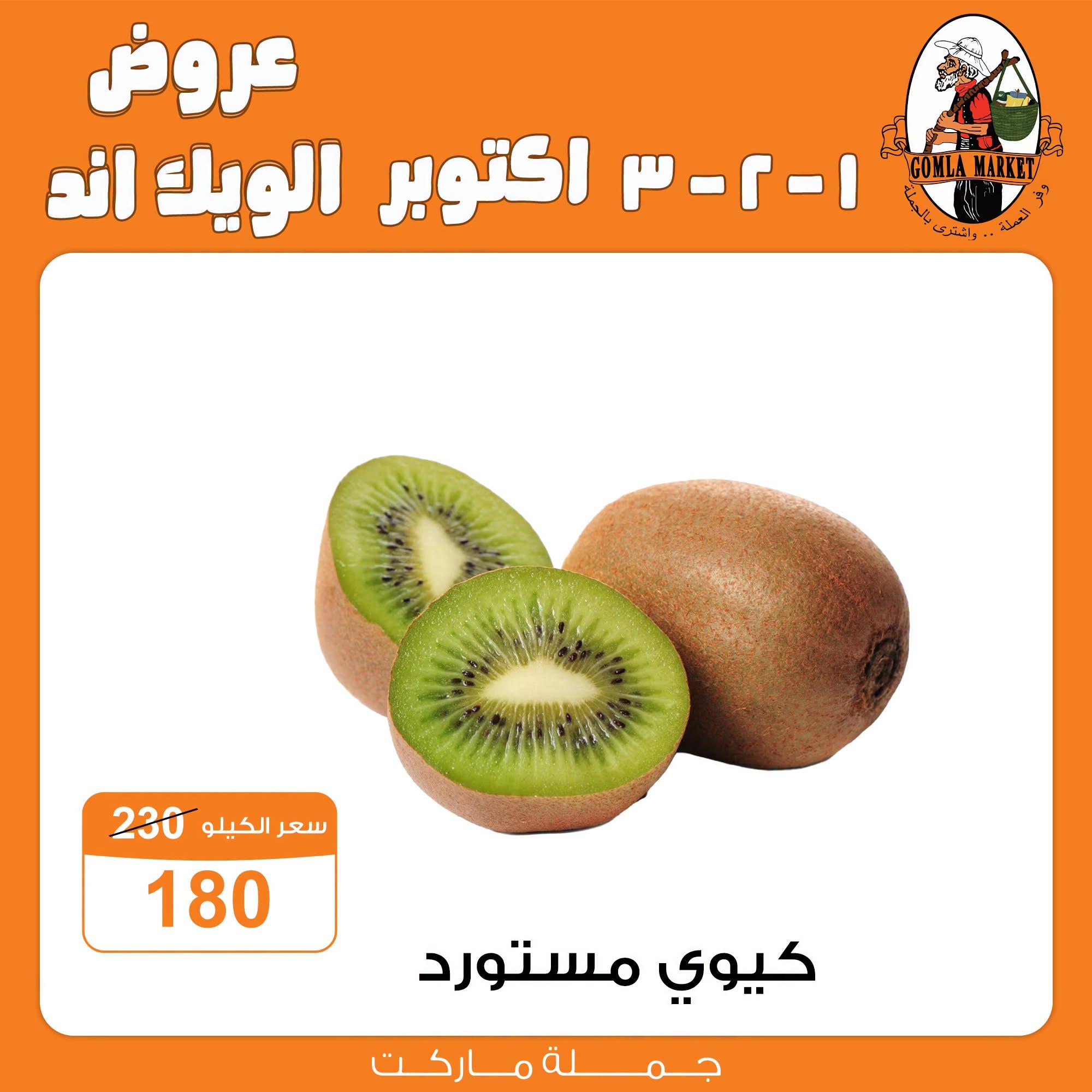 عروض جملة ماركت صفحة 3