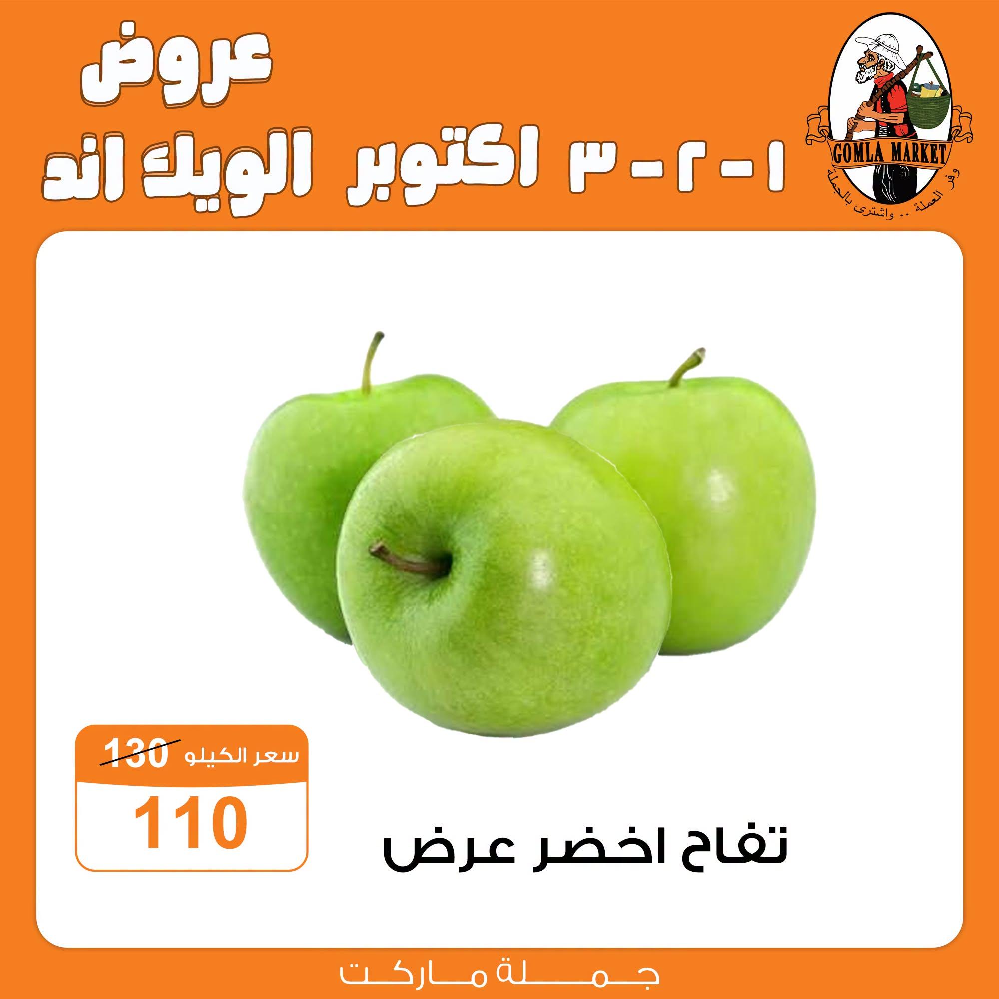 عروض جملة ماركت صفحة 4