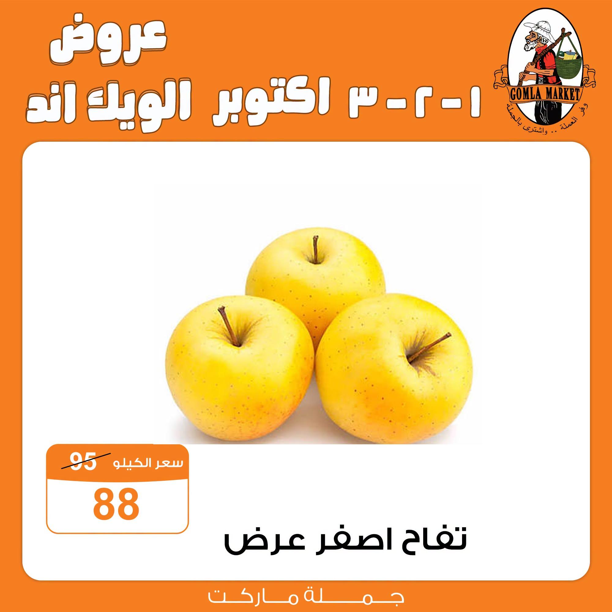 عروض جملة ماركت صفحة 5