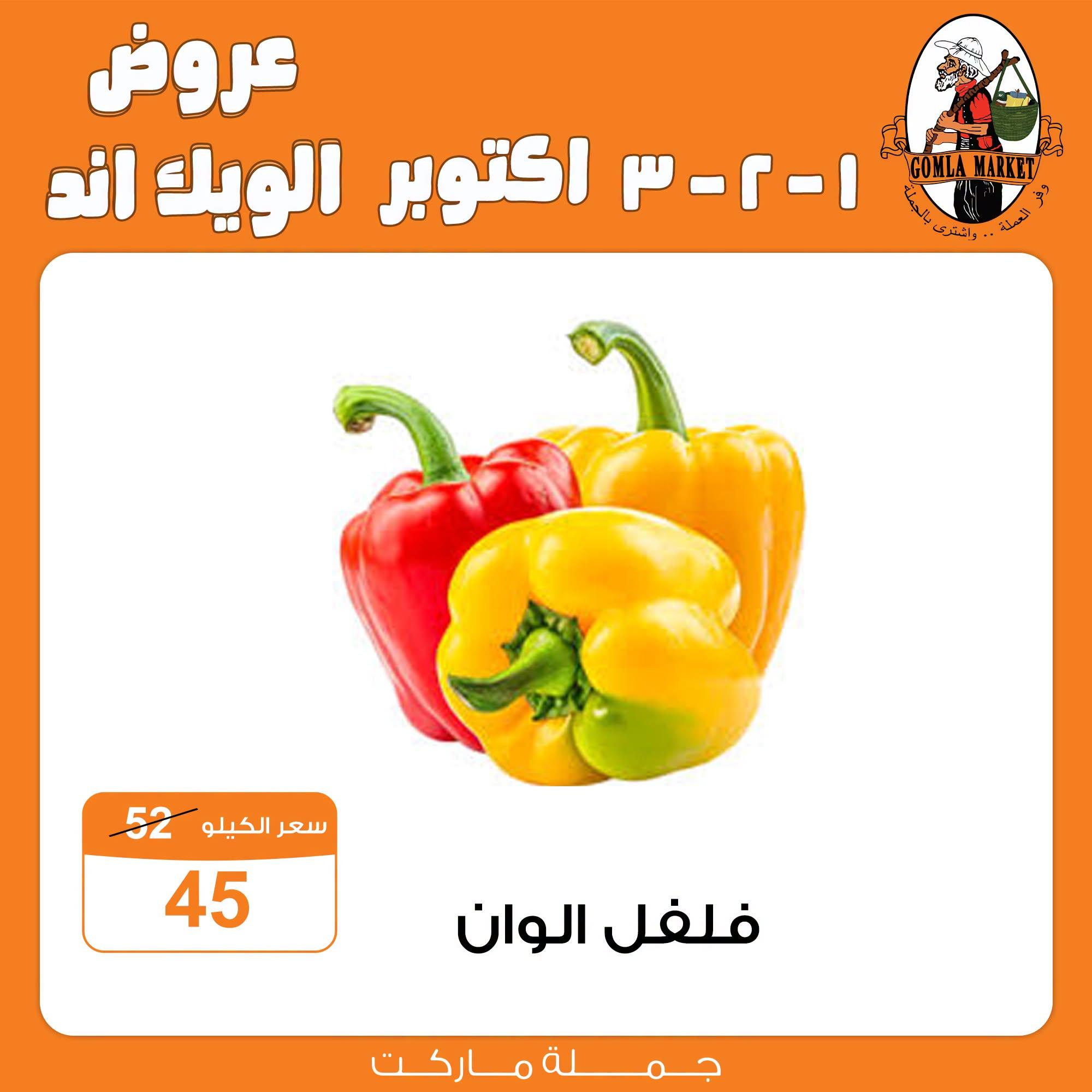 عروض جملة ماركت صفحة 8