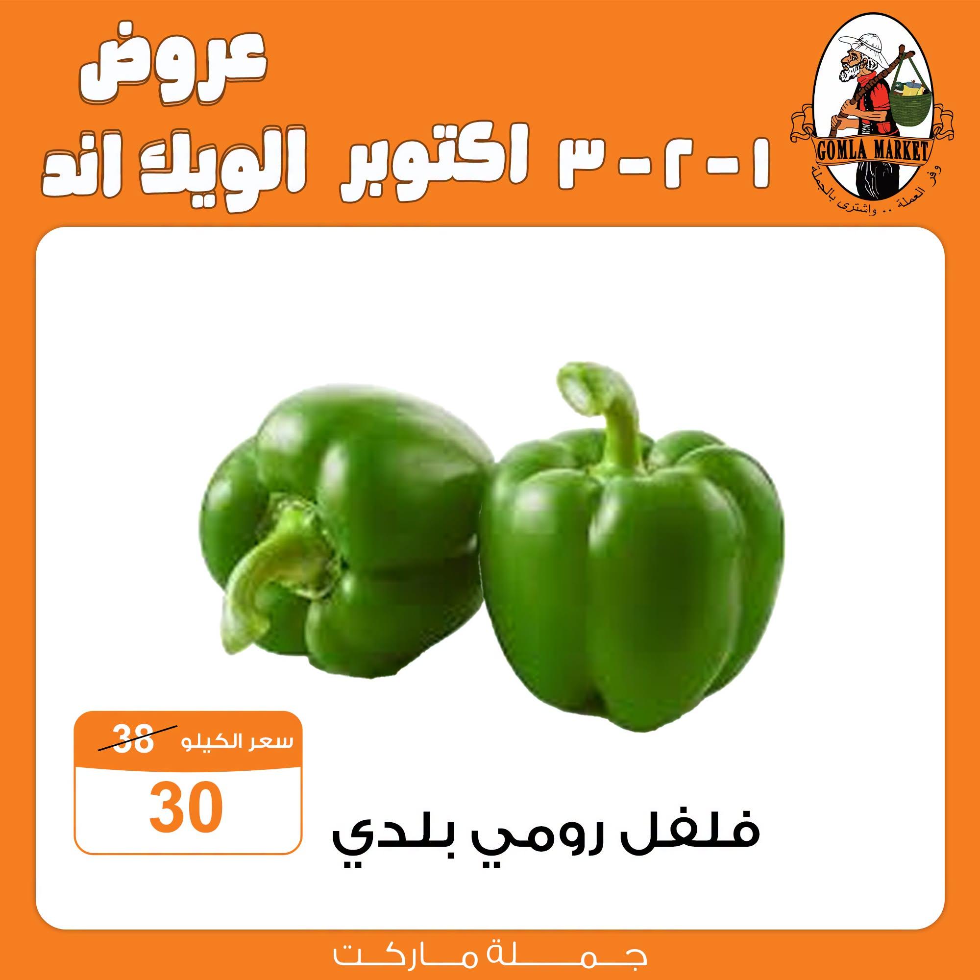 عروض جملة ماركت صفحة 9