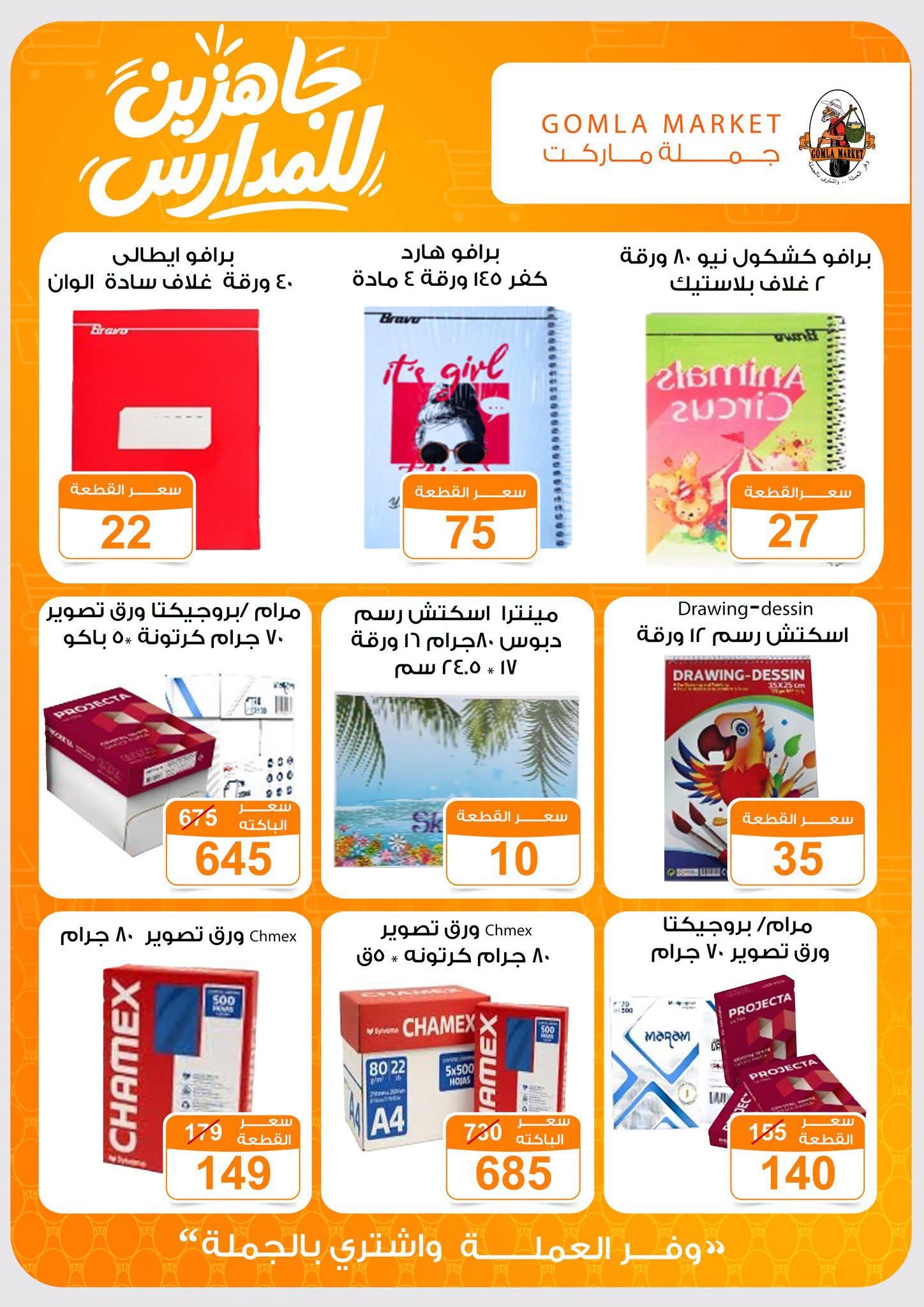 عروض جملة ماركت صفحة 10