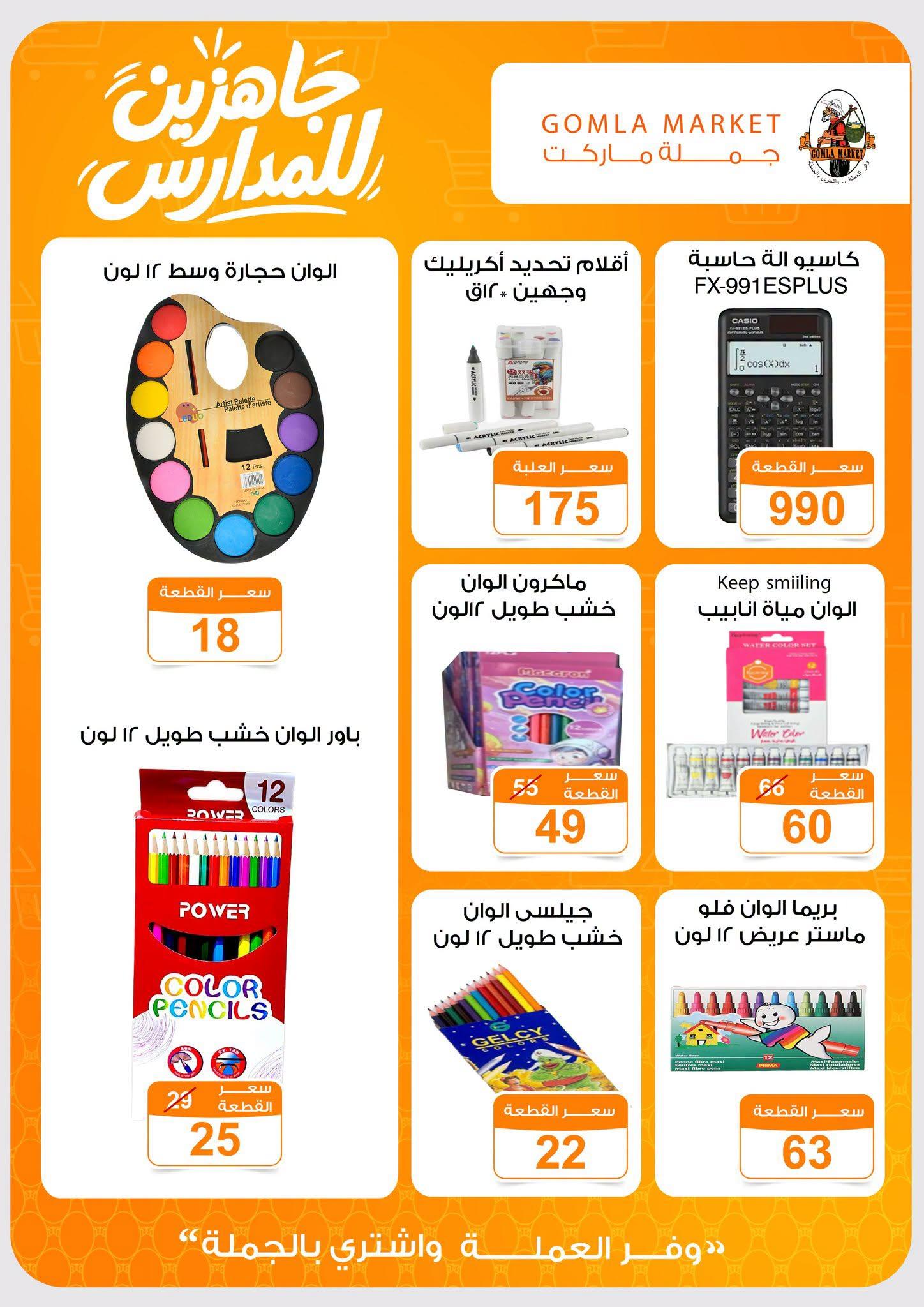 عروض جملة ماركت صفحة 12
