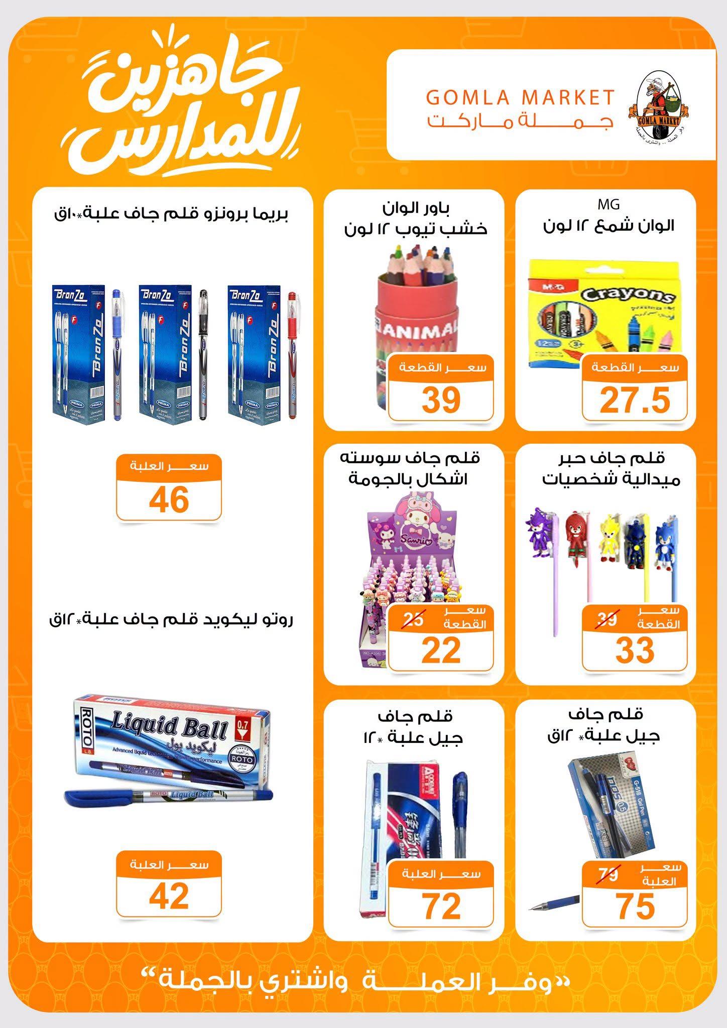 عروض جملة ماركت صفحة 13