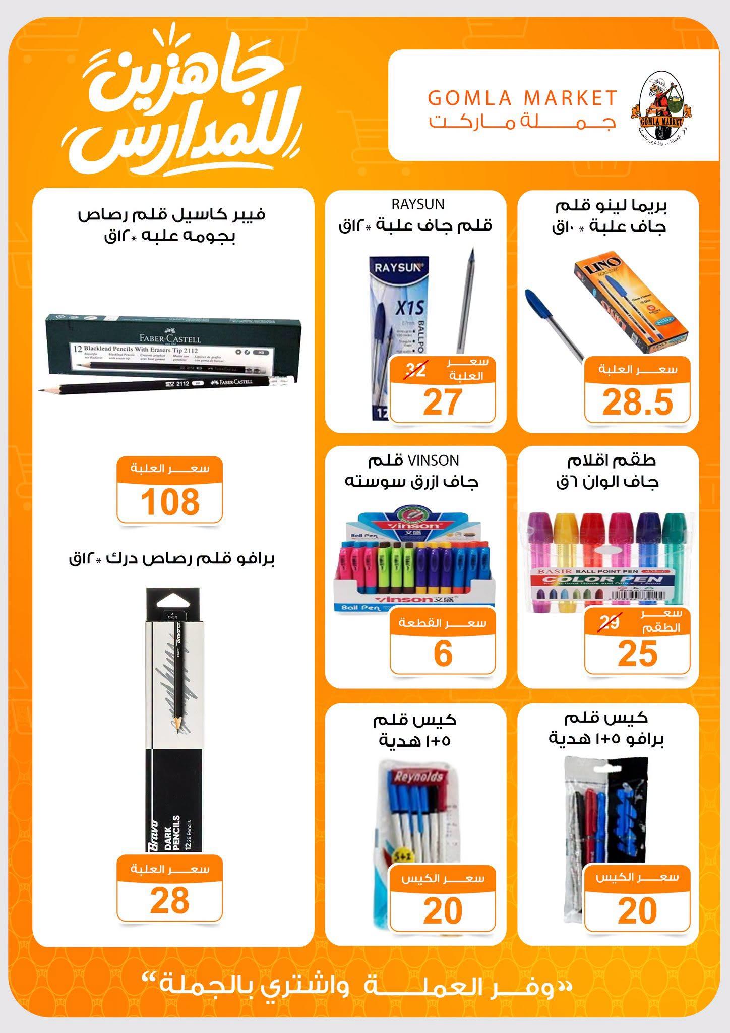 عروض جملة ماركت صفحة 14