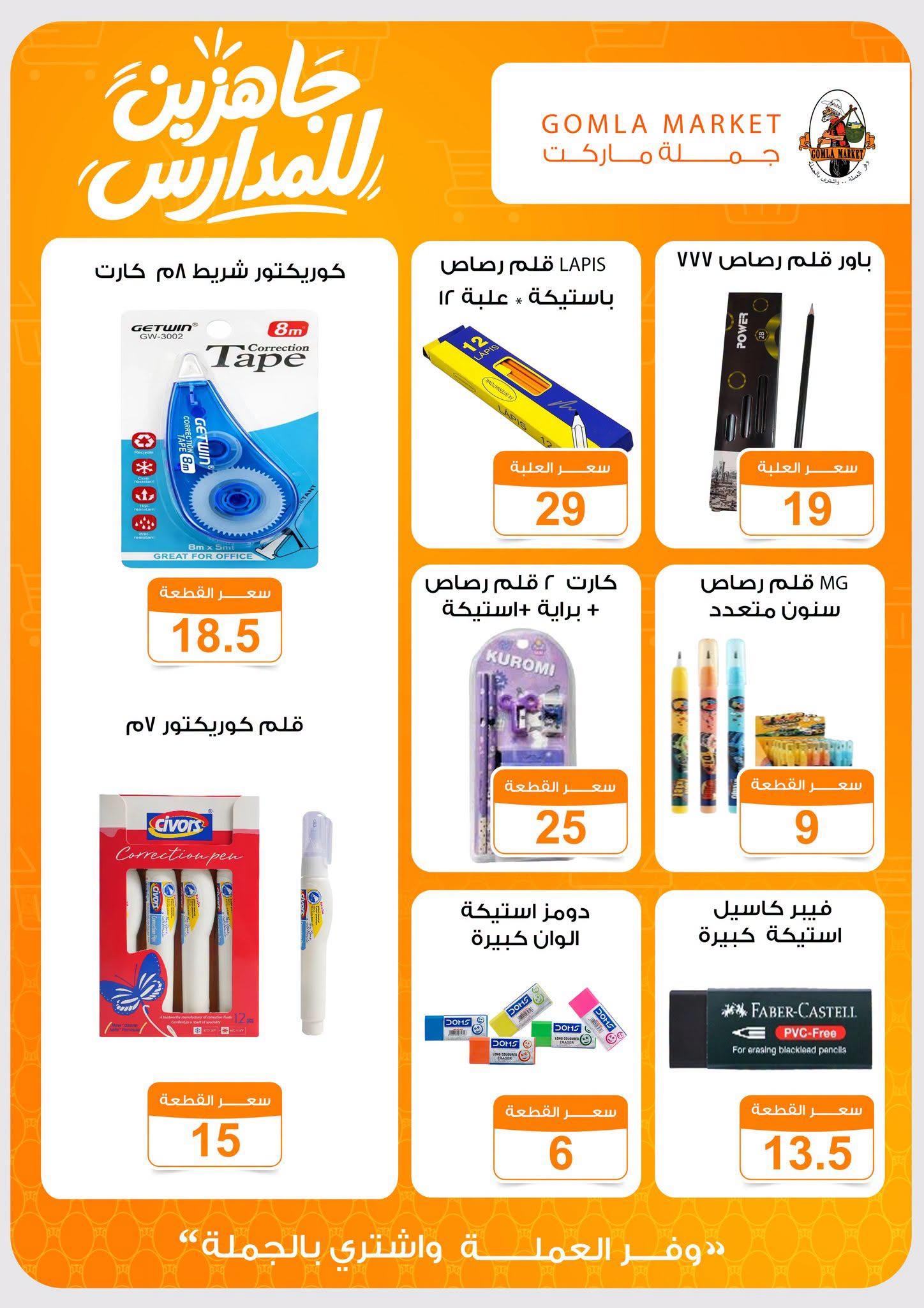 عروض جملة ماركت صفحة 15