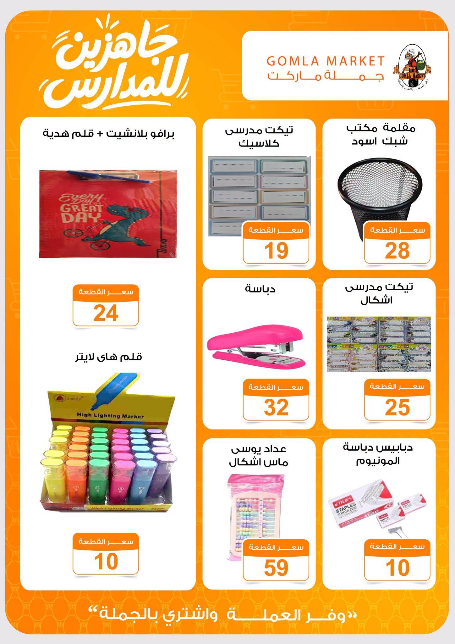 عروض جملة ماركت صفحة 16