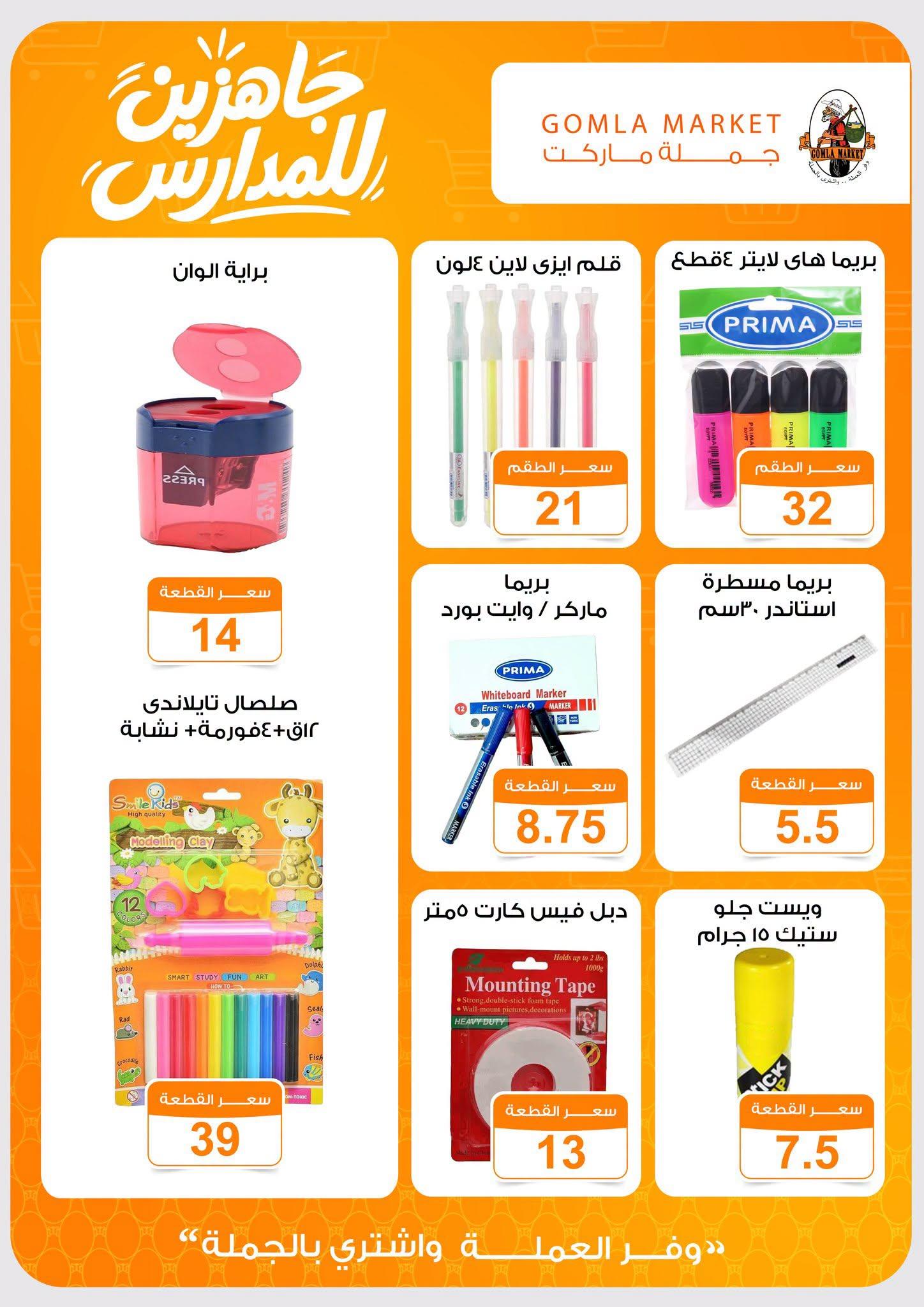 عروض جملة ماركت صفحة 17