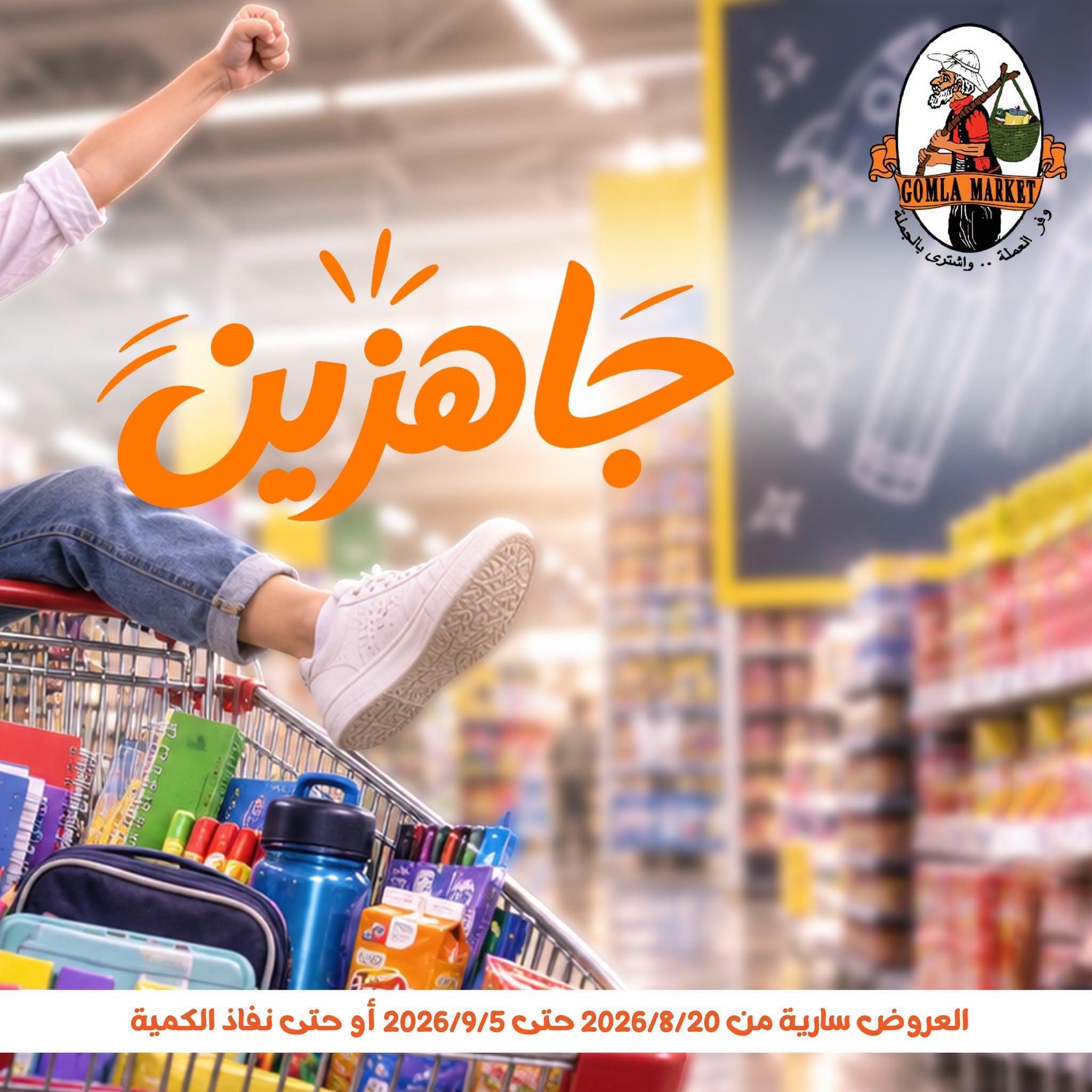 عروض جملة ماركت صفحة 2