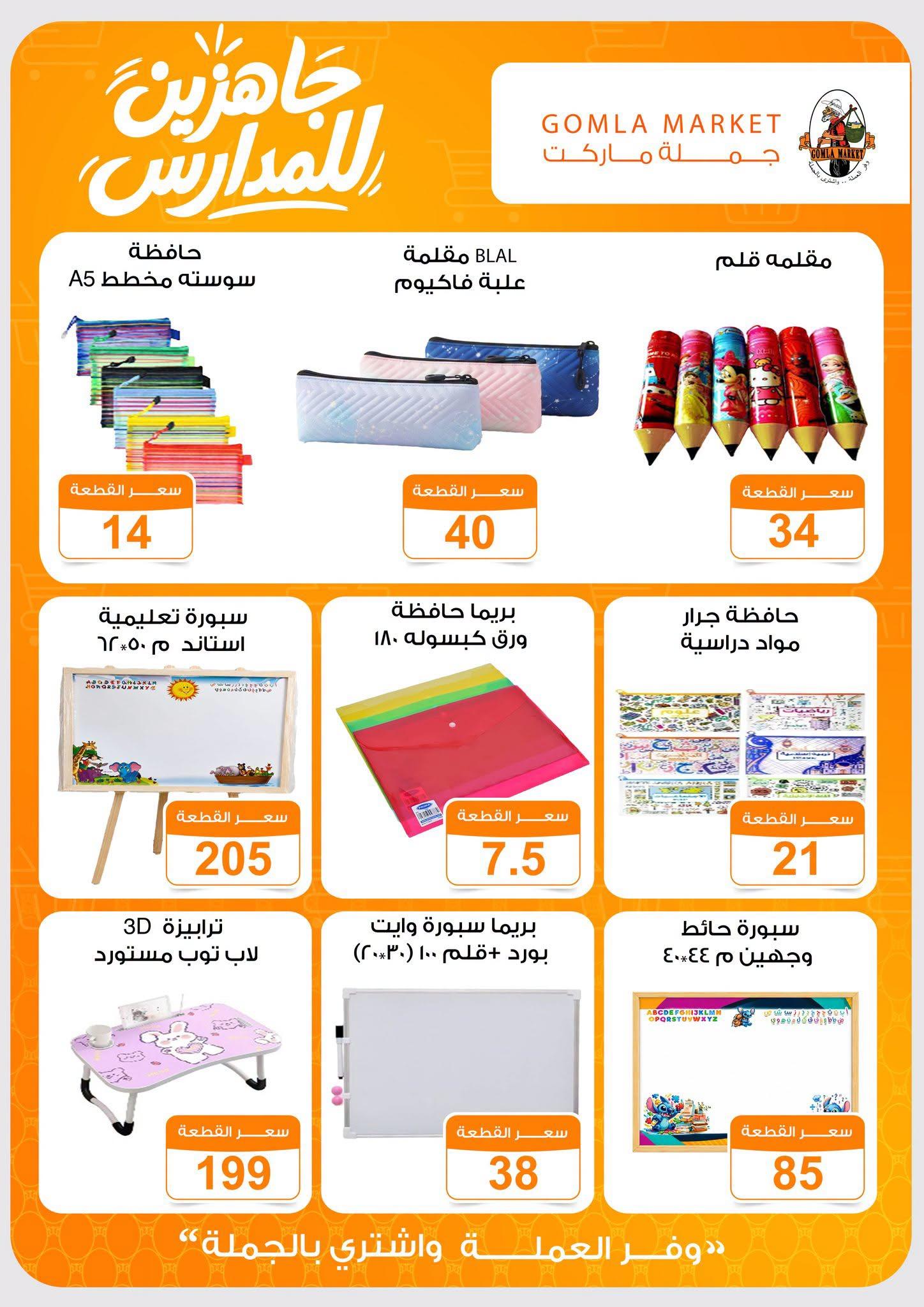 عروض جملة ماركت صفحة 5