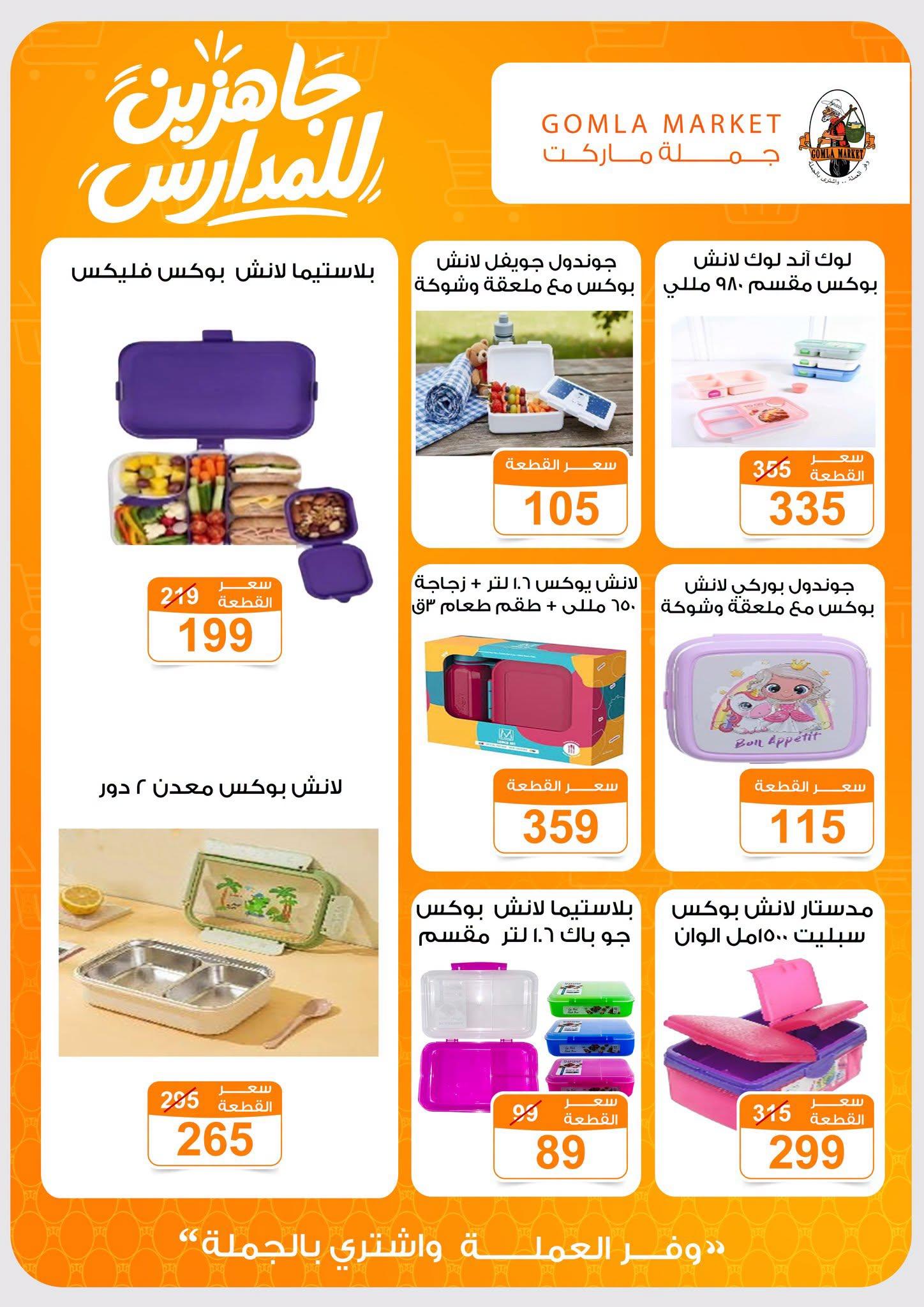 عروض جملة ماركت صفحة 6