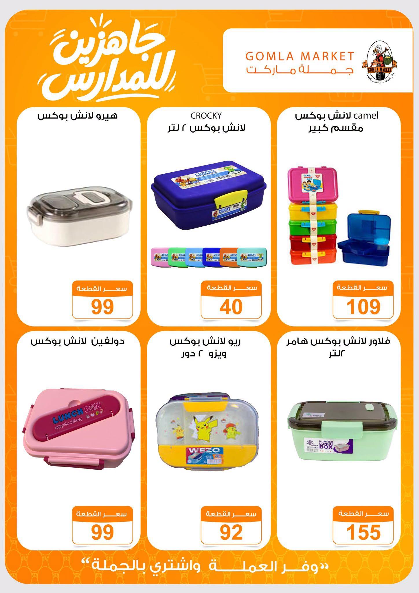 عروض جملة ماركت صفحة 7