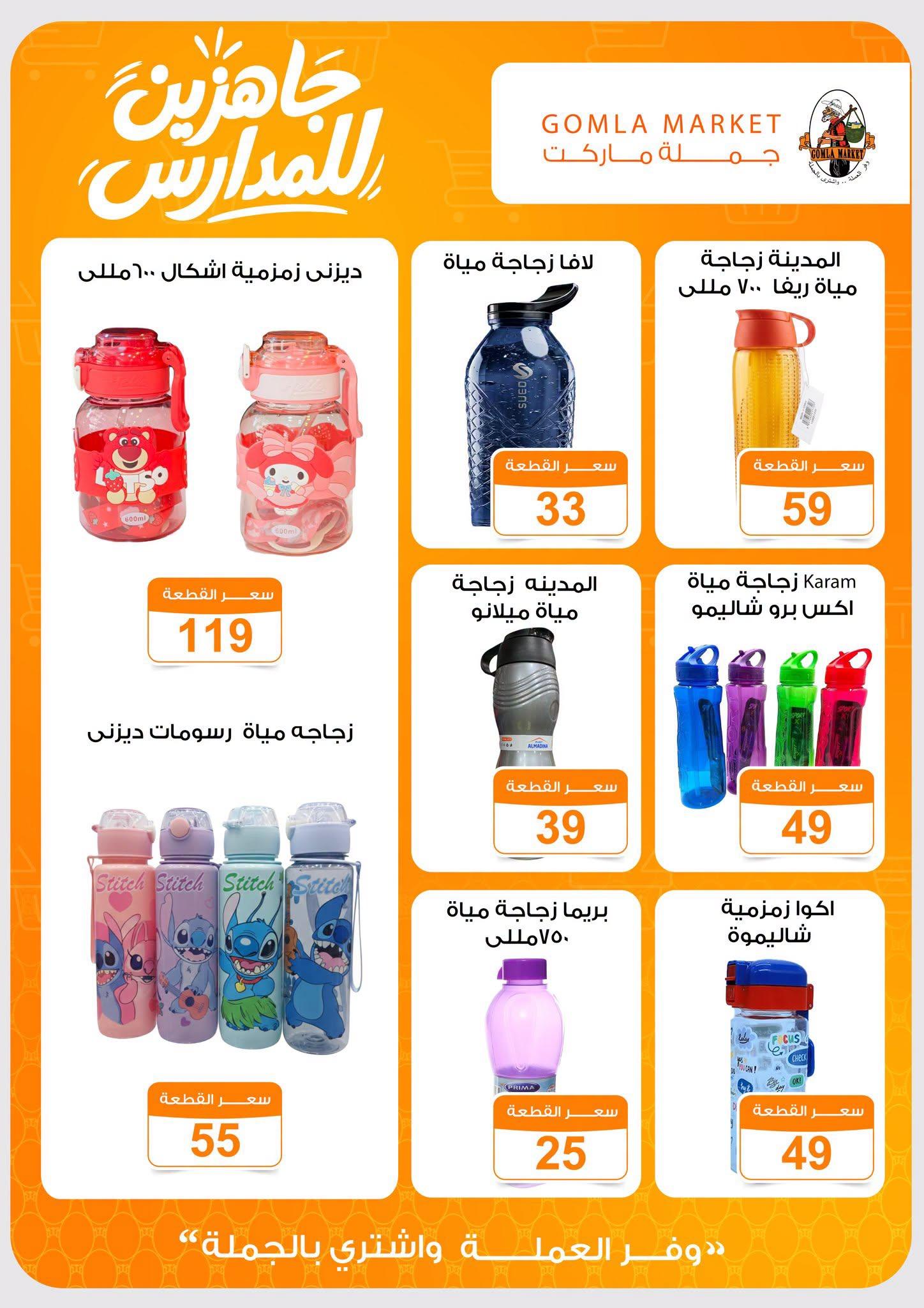 عروض جملة ماركت صفحة 8