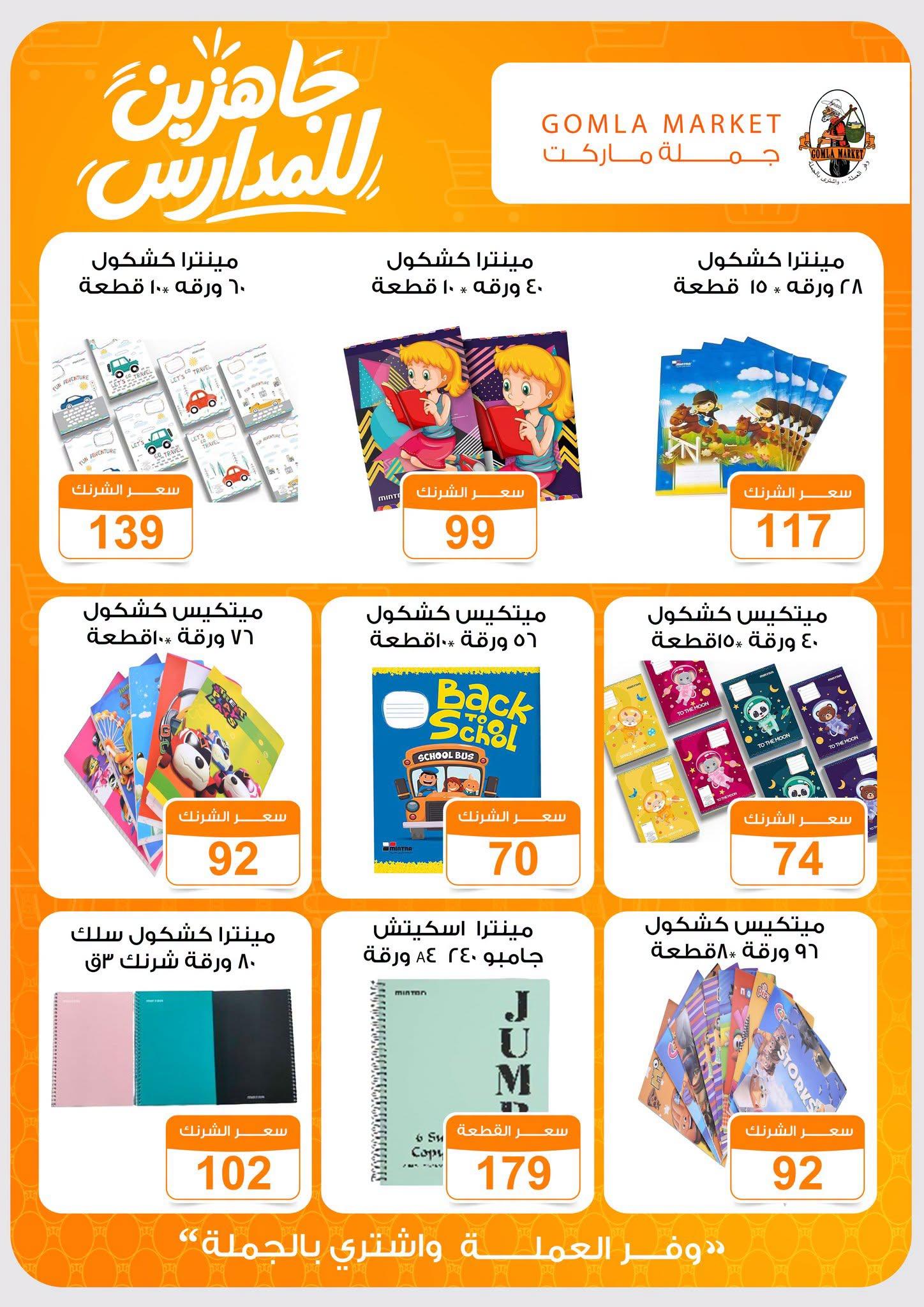 عروض جملة ماركت صفحة 9