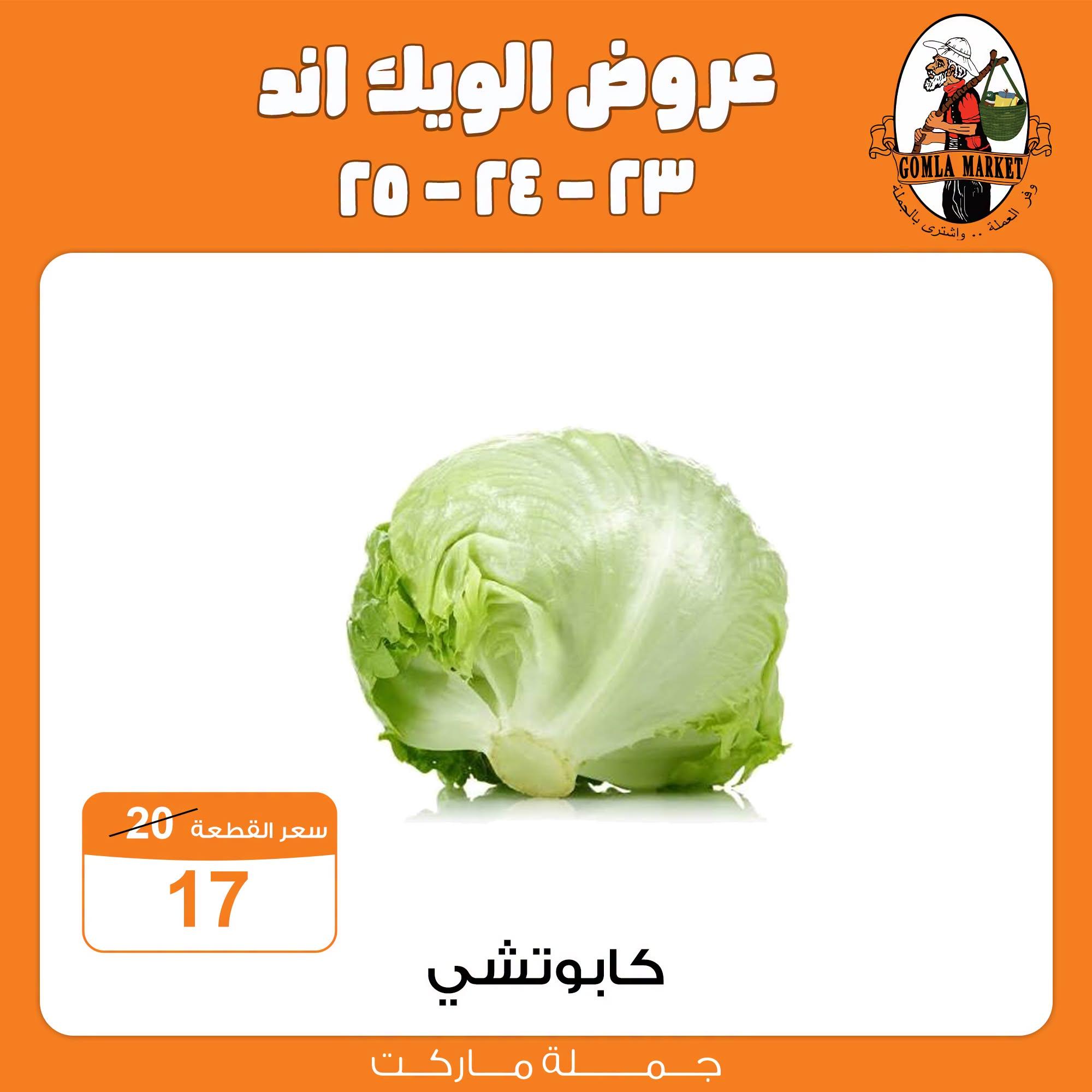 عروض جملة ماركت صفحة 3 عروض جملة ماركت صفحة 3