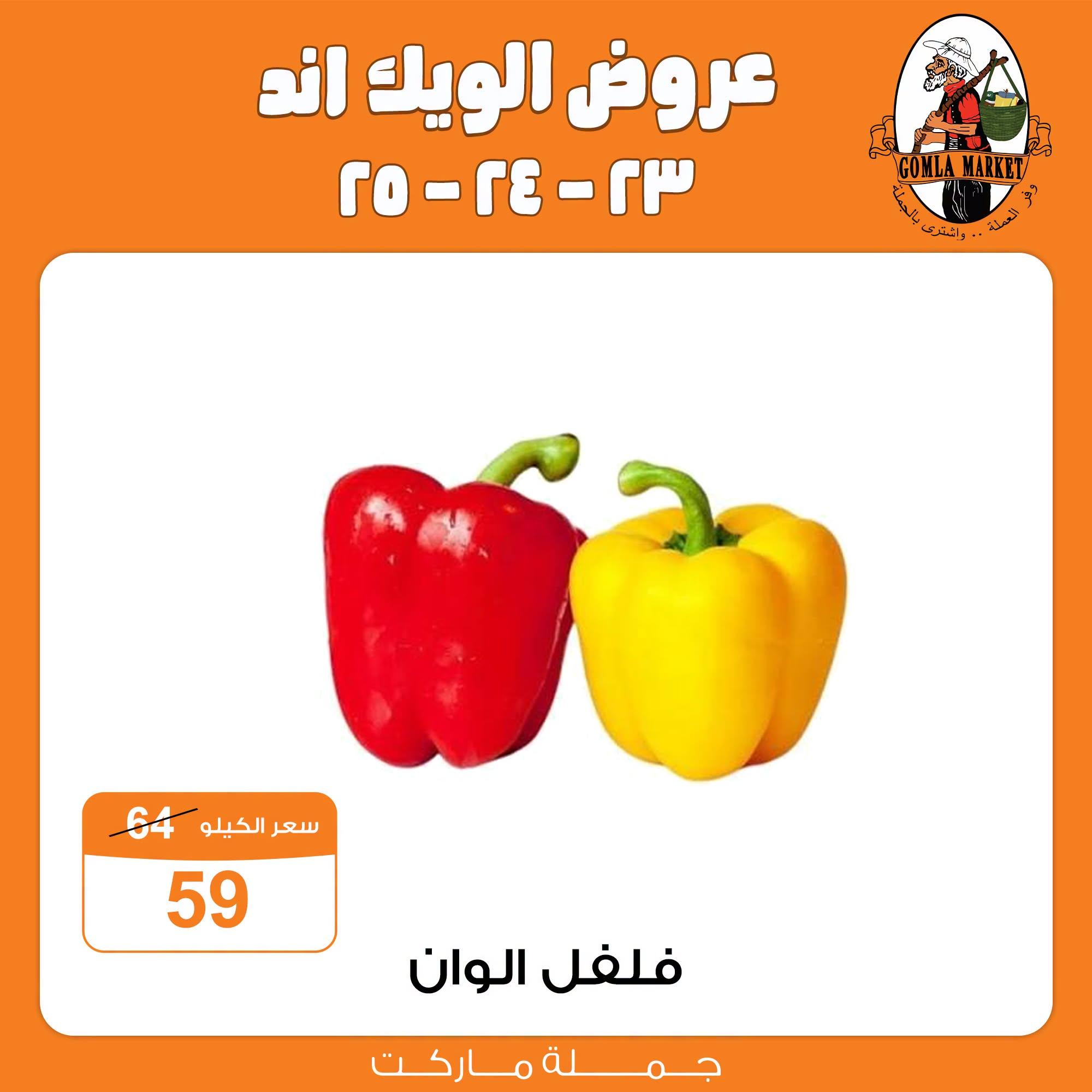 عروض جملة ماركت صفحة 5 عروض جملة ماركت صفحة 5