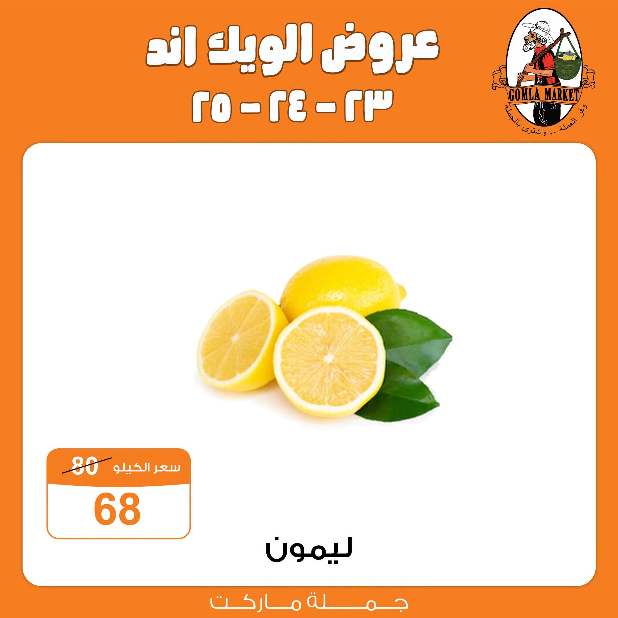 عروض جملة ماركت صفحة 6 عروض جملة ماركت صفحة 6