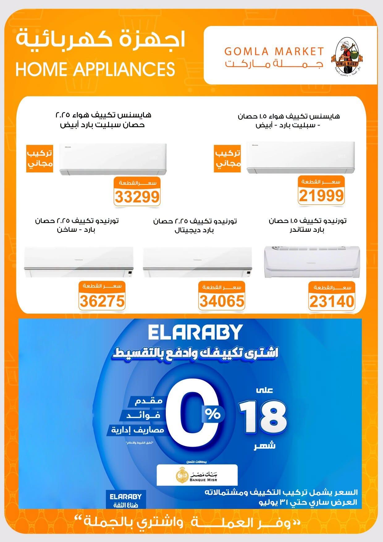 عروض جملة ماركت صفحة 6 عروض جملة ماركت صفحة 6