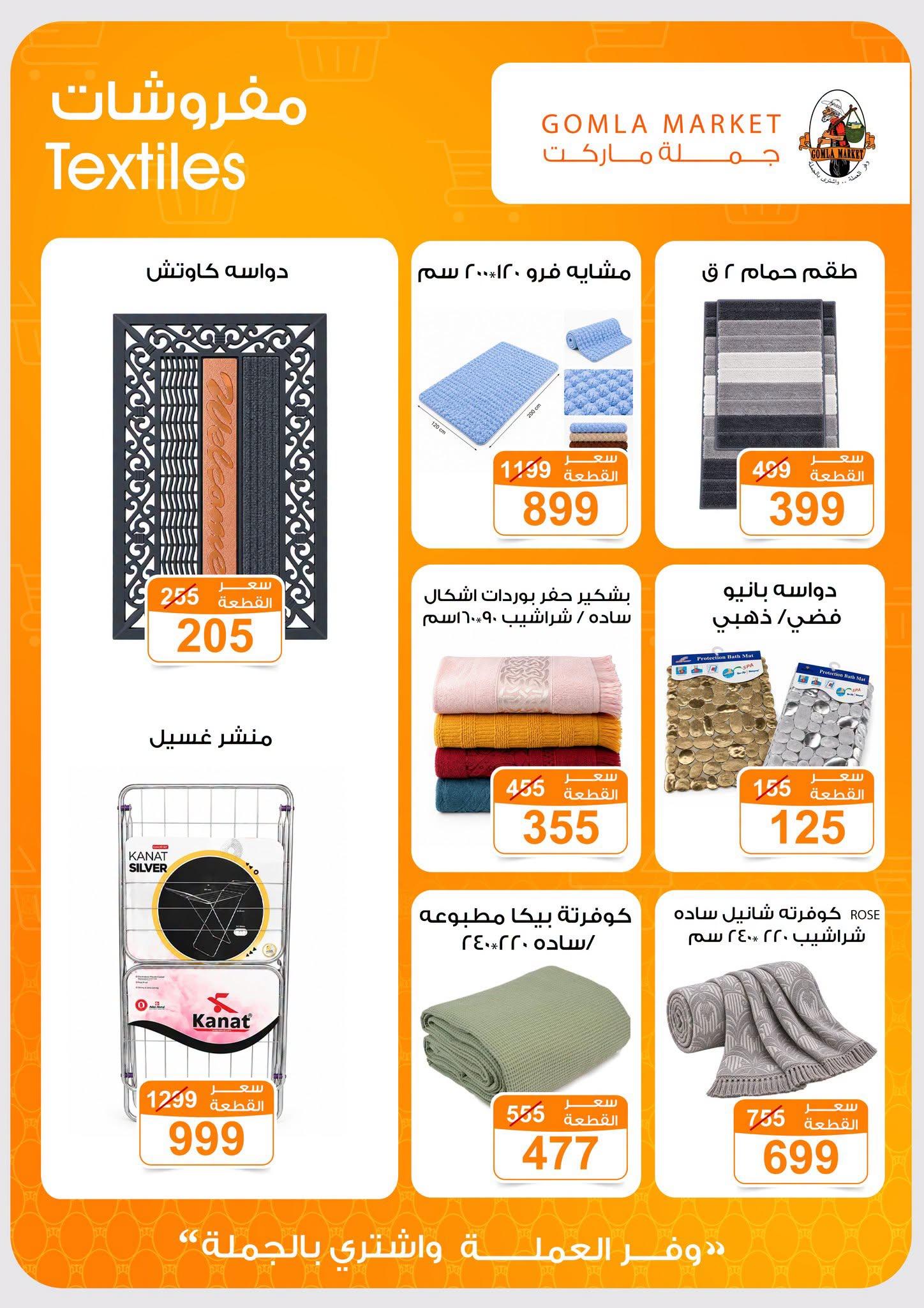 عروض جملة ماركت صفحة 10 عروض جملة ماركت صفحة 10